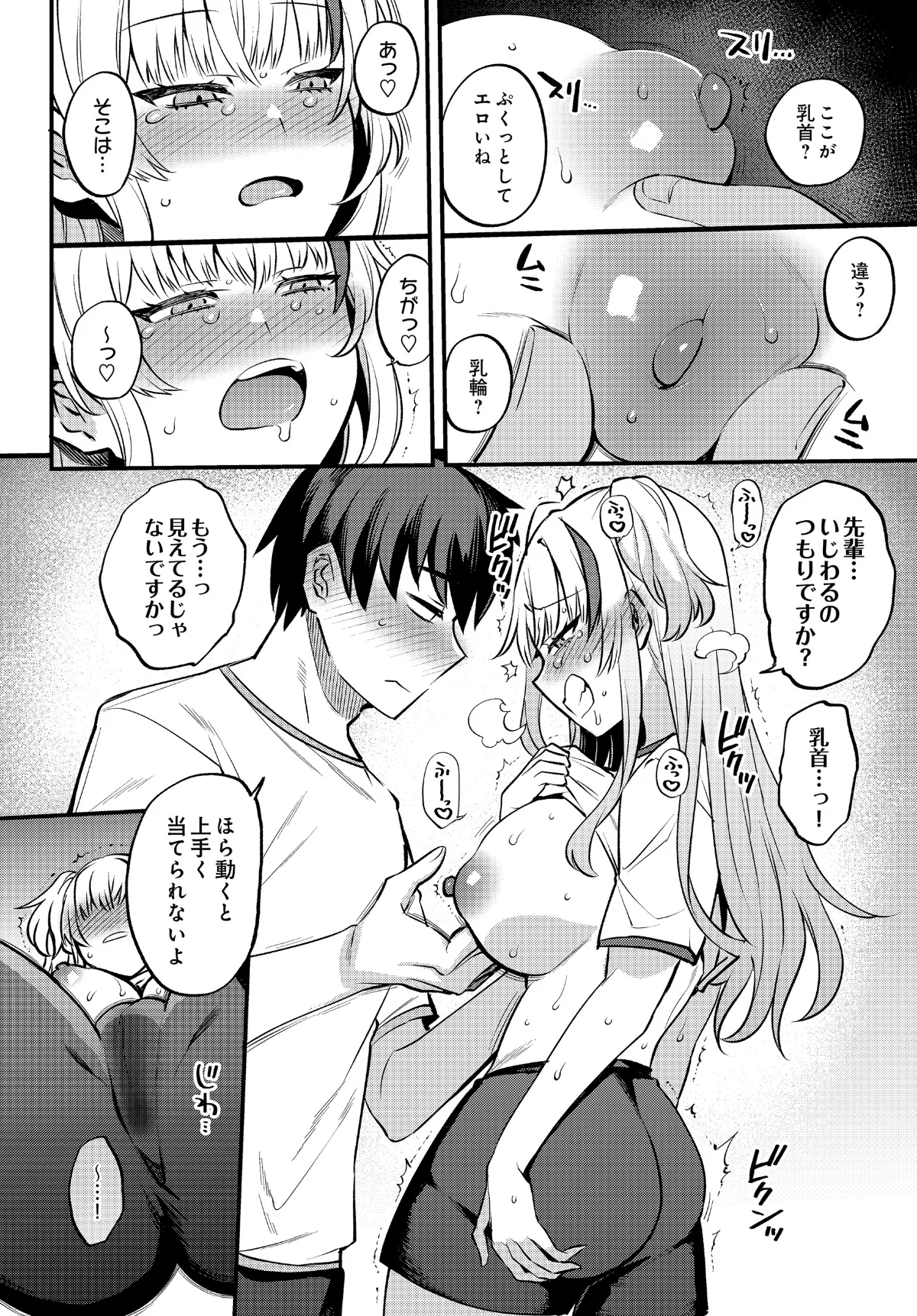 エッチなカノジョと乳首当てゲーム▽ 〜イチャラブ公然わいせつプレイヤー〜（単話） 無料試し読み8ページ目（三左わさび）