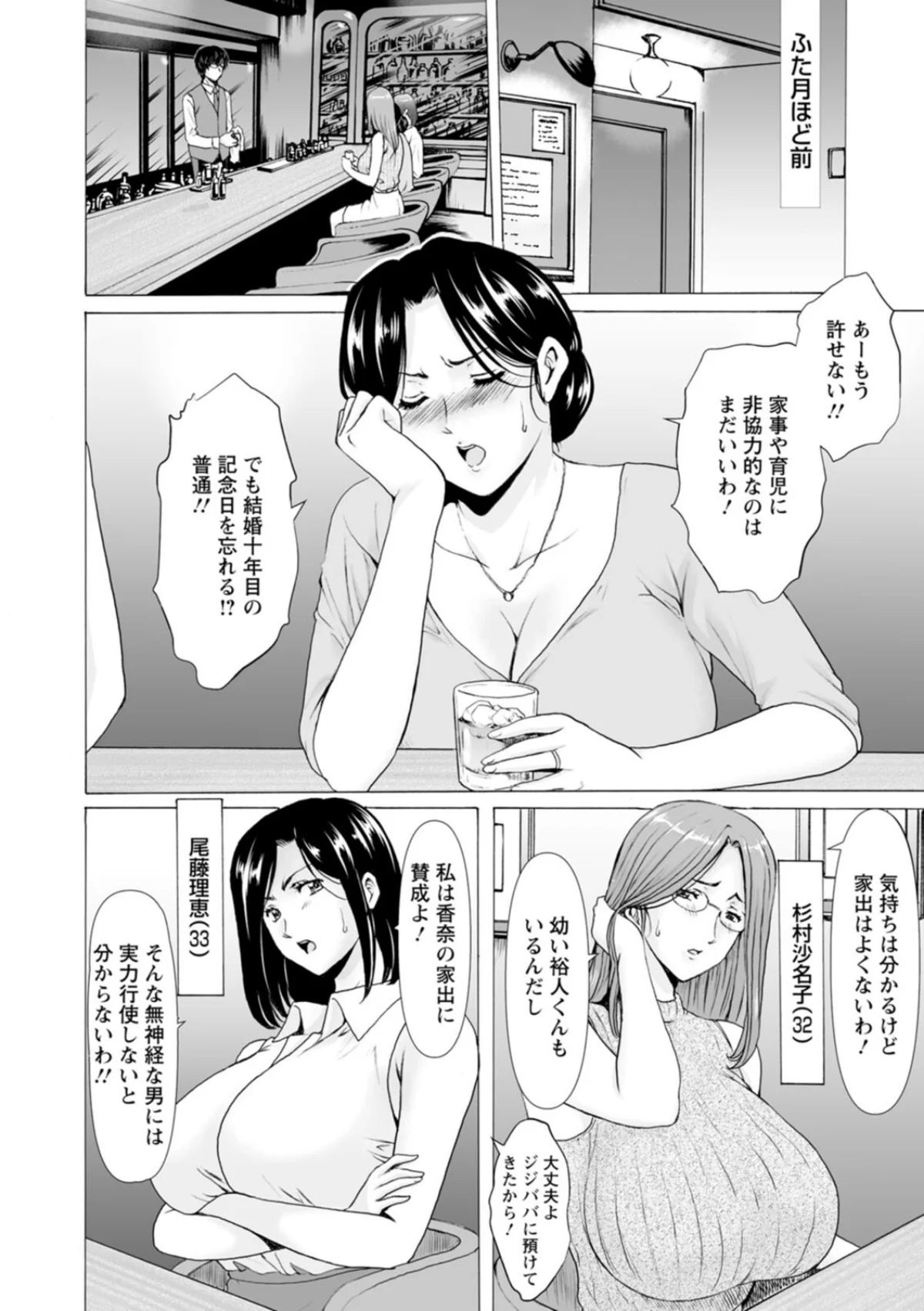 性服者〜闇に堕ちる人妻たち〜 無料試し読み7ページ目（星野竜一）
