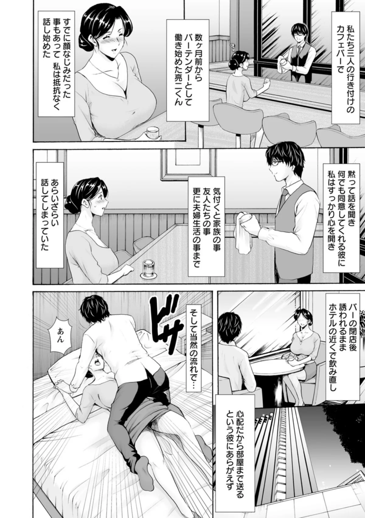 性服者〜闇に堕ちる人妻たち〜 無料試し読み9ページ目（星野竜一）