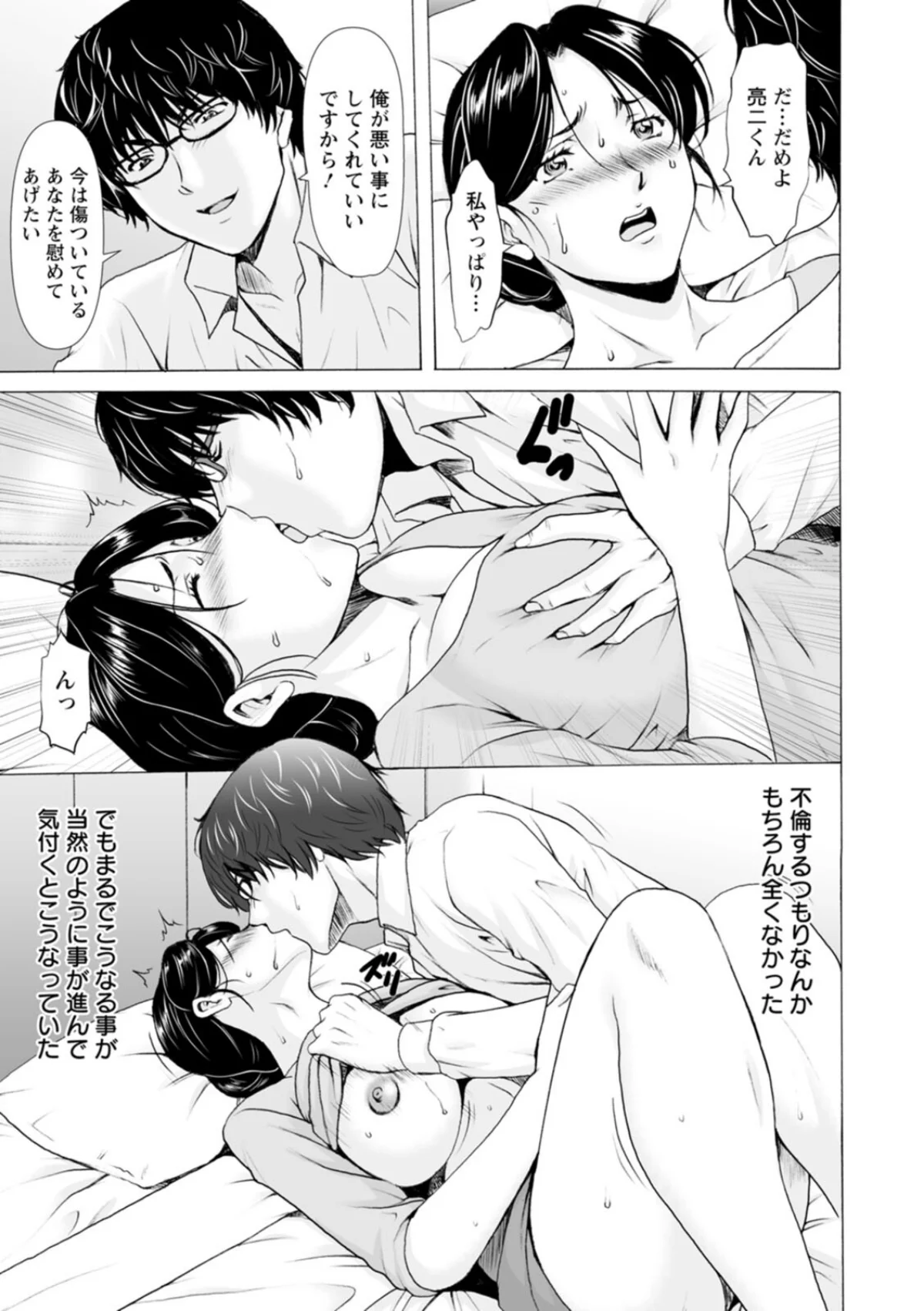 性服者〜闇に堕ちる人妻たち〜 無料試し読み10ページ目（星野竜一）