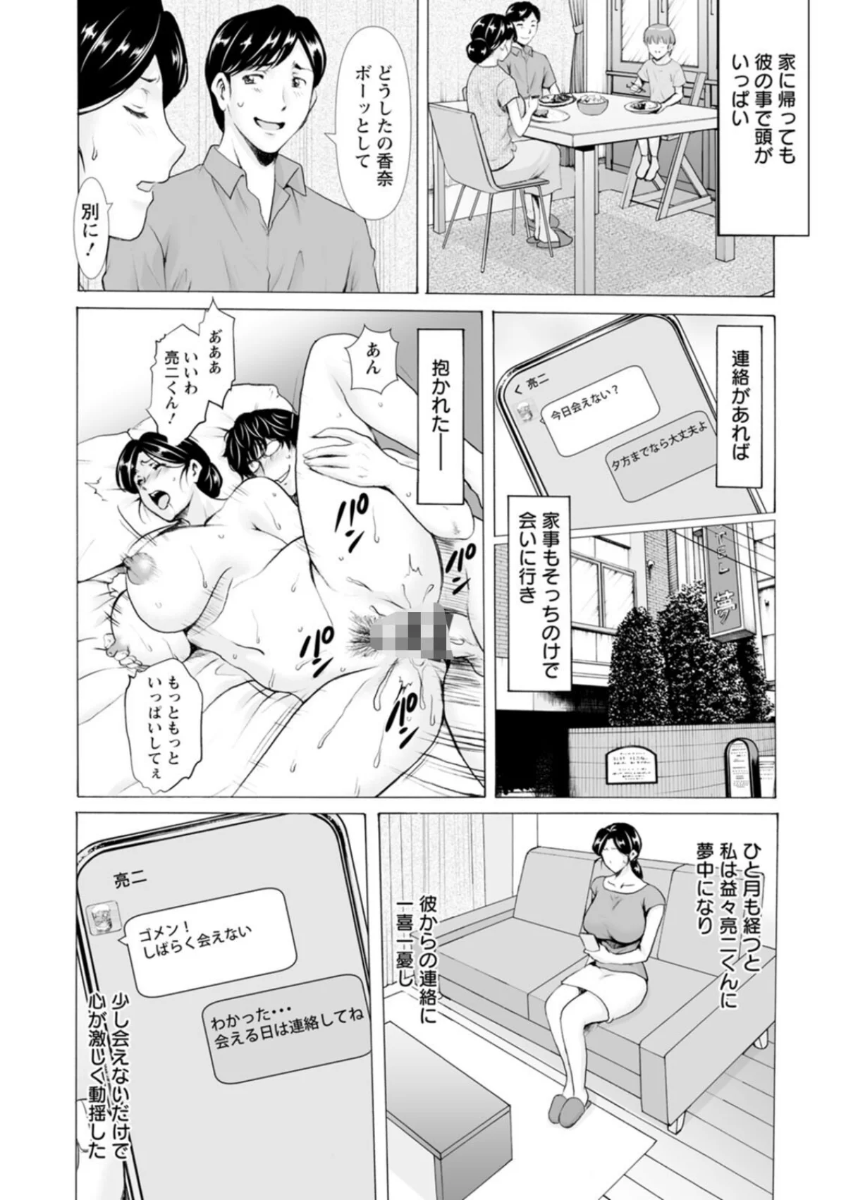 性服者〜闇に堕ちる人妻たち〜 無料試し読み19ページ目（星野竜一）
