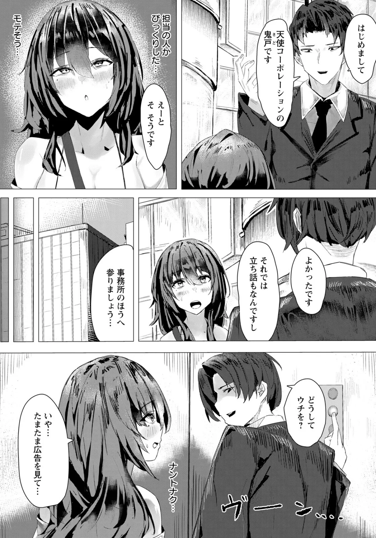 アンハッピーファックガール 【単話】（単話） 無料試し読み3ページ目（あれきし）