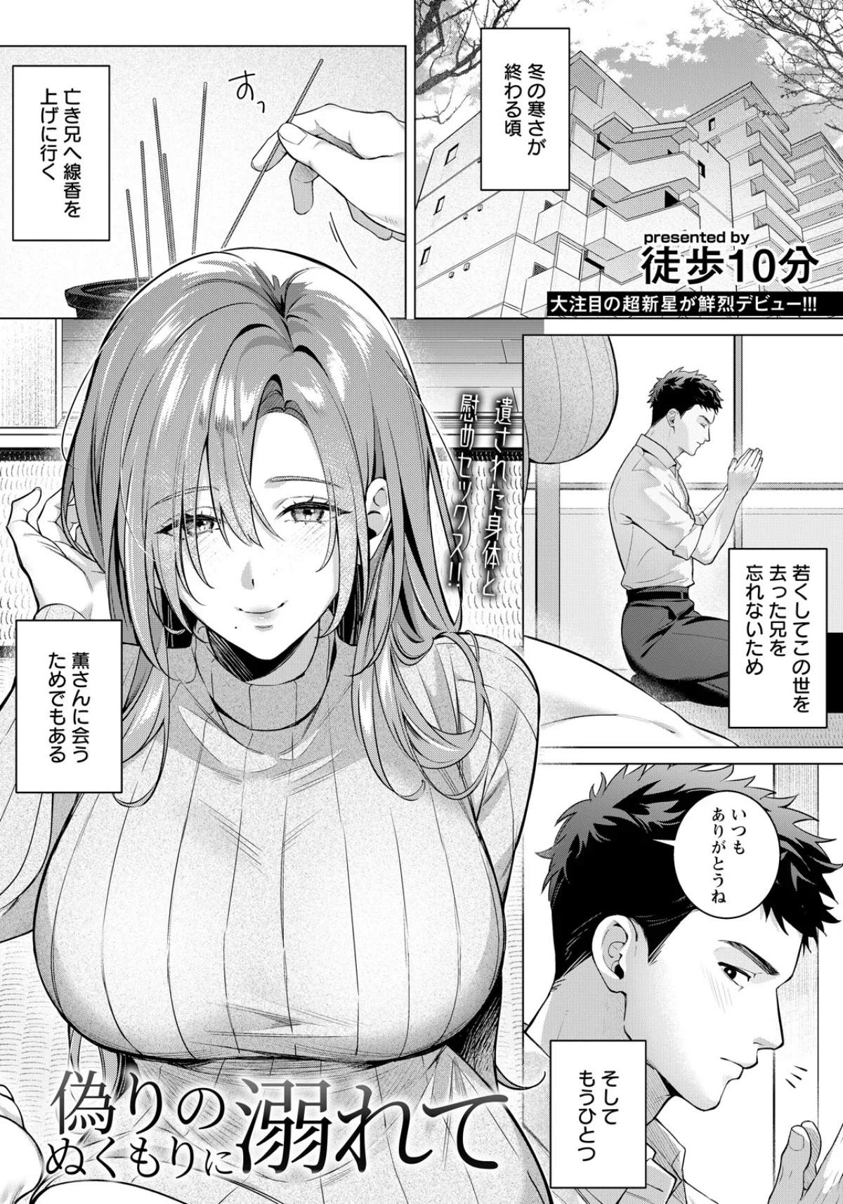 偽りのぬくもりに溺れて 【単話】（単話） 無料試し読み1ページ目（徒歩10分）