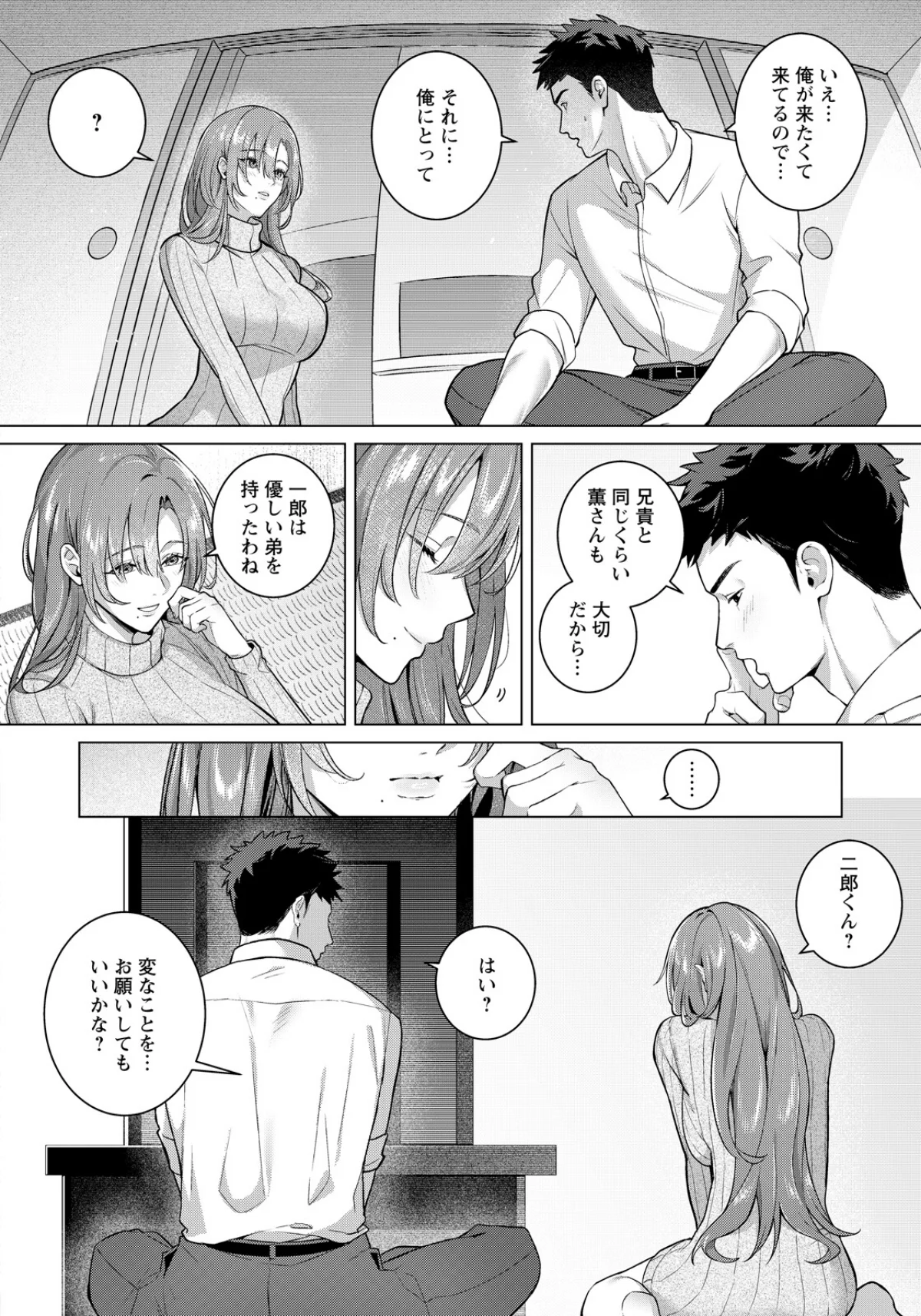 偽りのぬくもりに溺れて 【単話】（単話） 無料試し読み2ページ目（徒歩10分）