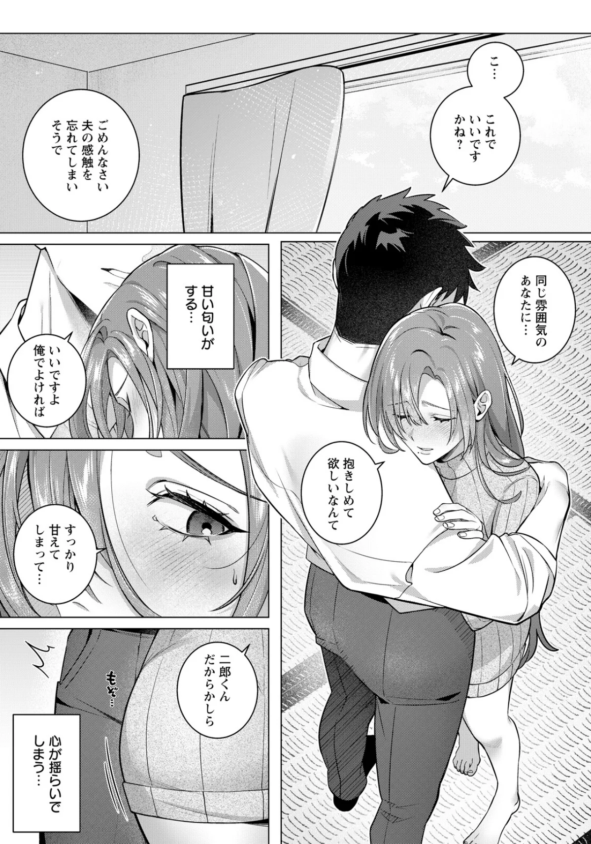 偽りのぬくもりに溺れて 【単話】（単話） 無料試し読み3ページ目（徒歩10分）