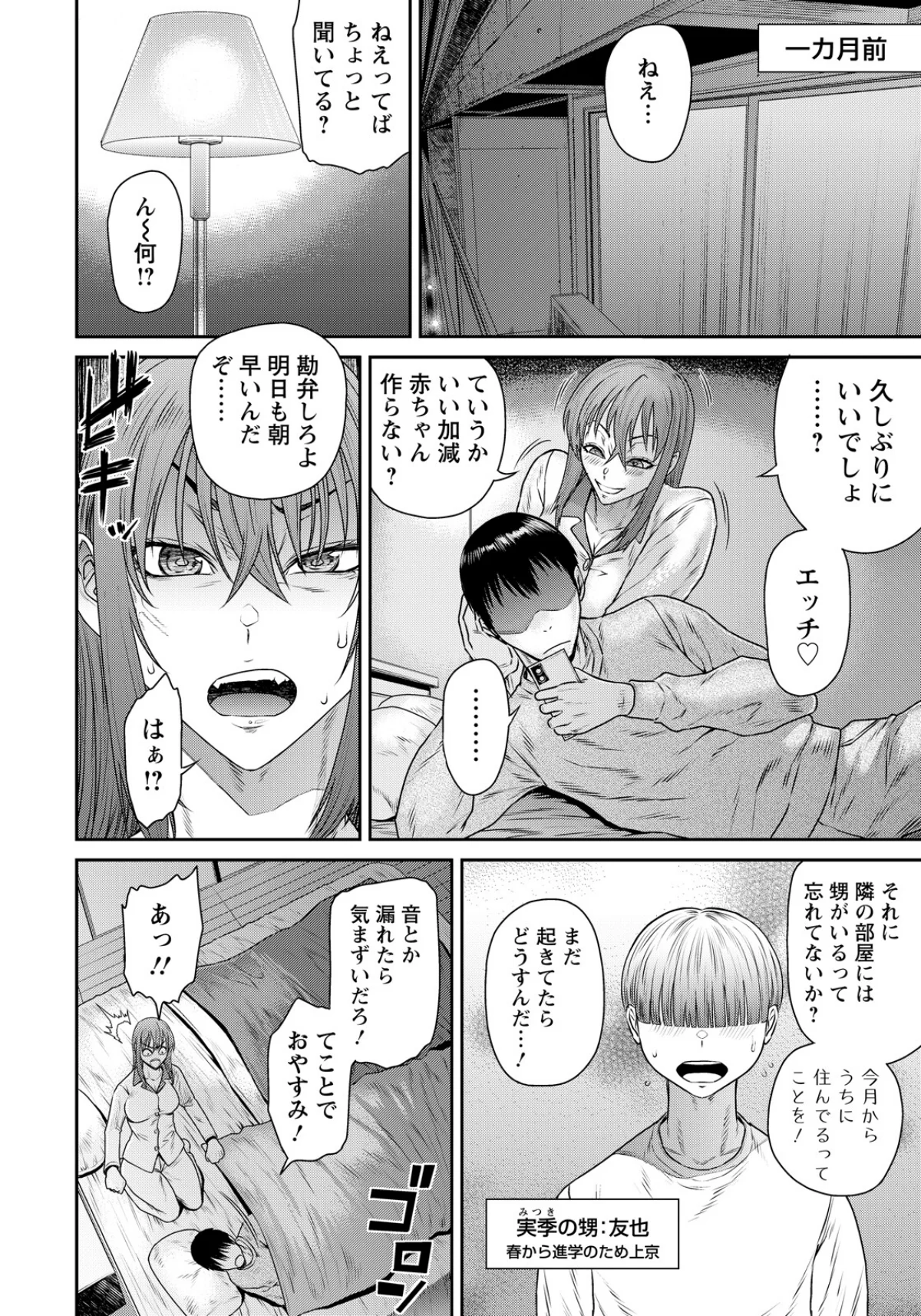 おかずスイッチ 〜甥の筆おろし〜 【単話】（単話） 無料試し読み4ページ目（砂川多良）