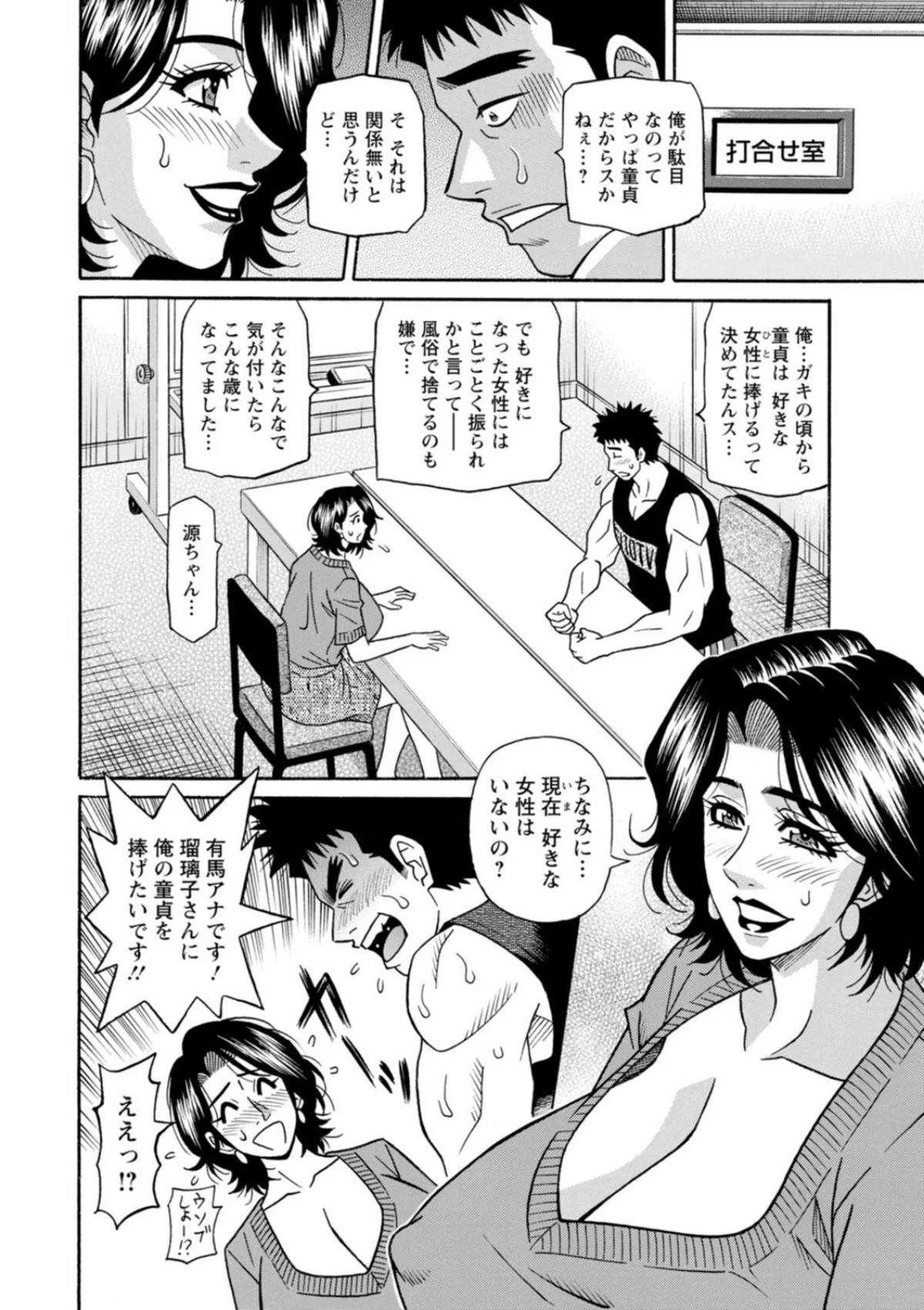 未亡人アナ瑠璃子の非日常 無料試し読み12ページ目（尾崎晶）