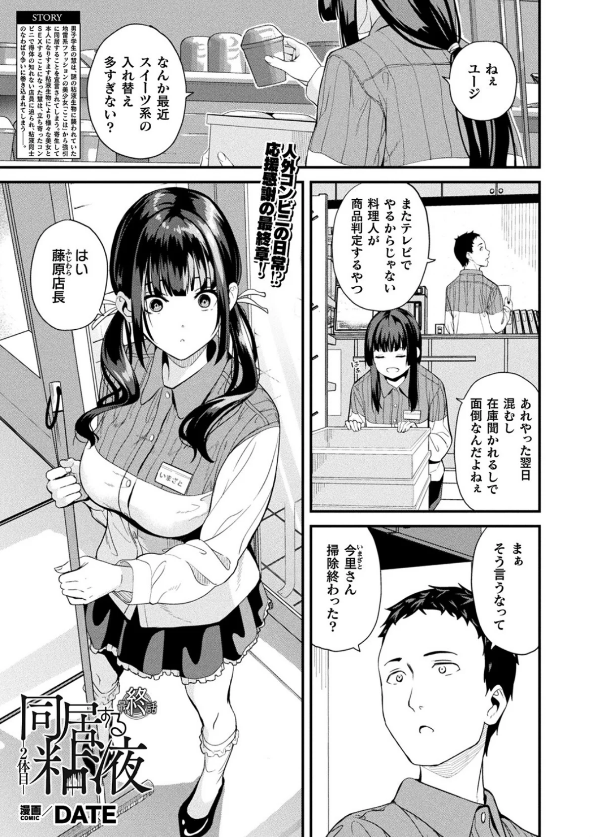 同居する粘液―2体目―（単話） 無料試し読み1ページ目（DATE）