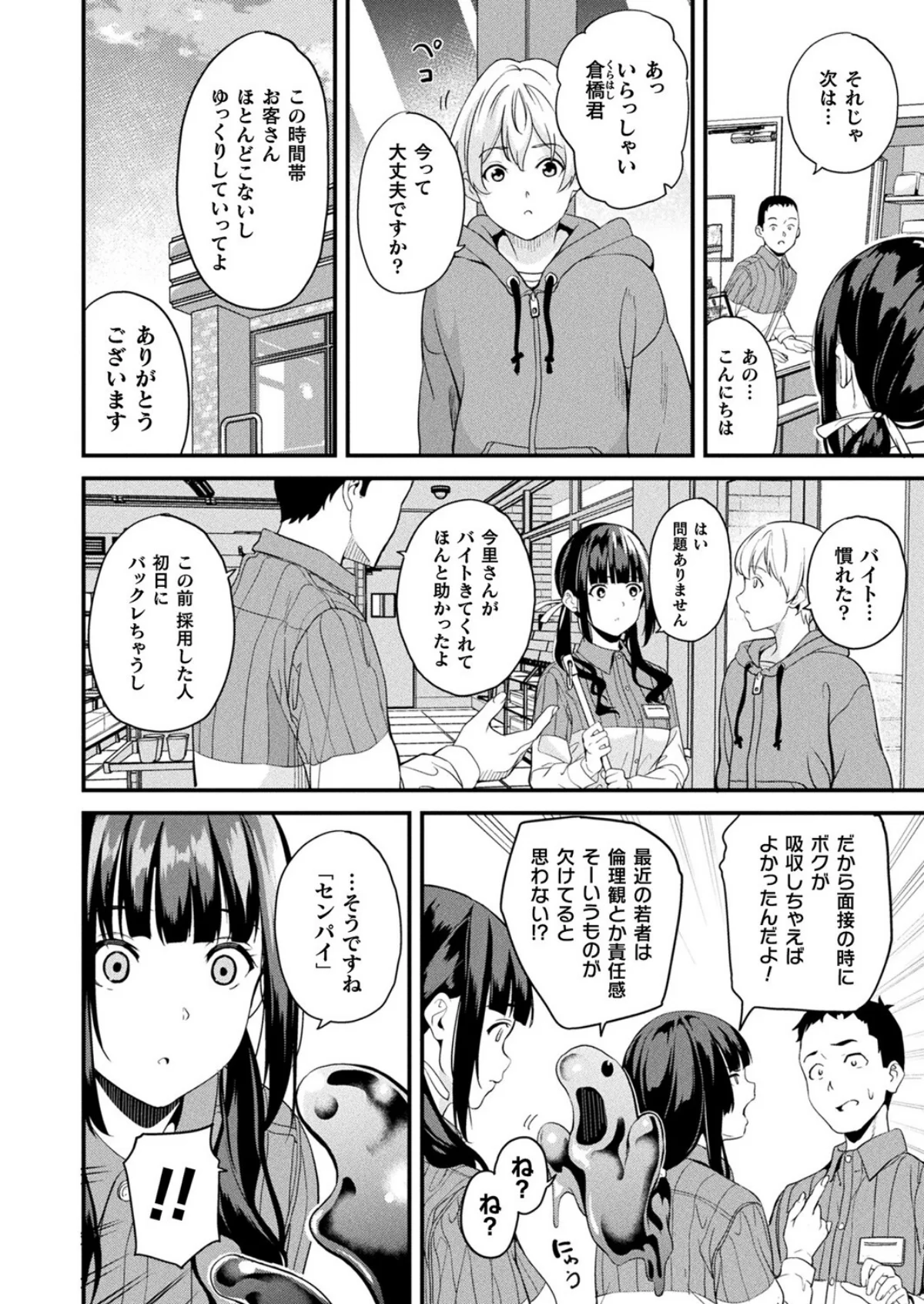 同居する粘液―2体目―（単話） 無料試し読み2ページ目（DATE）