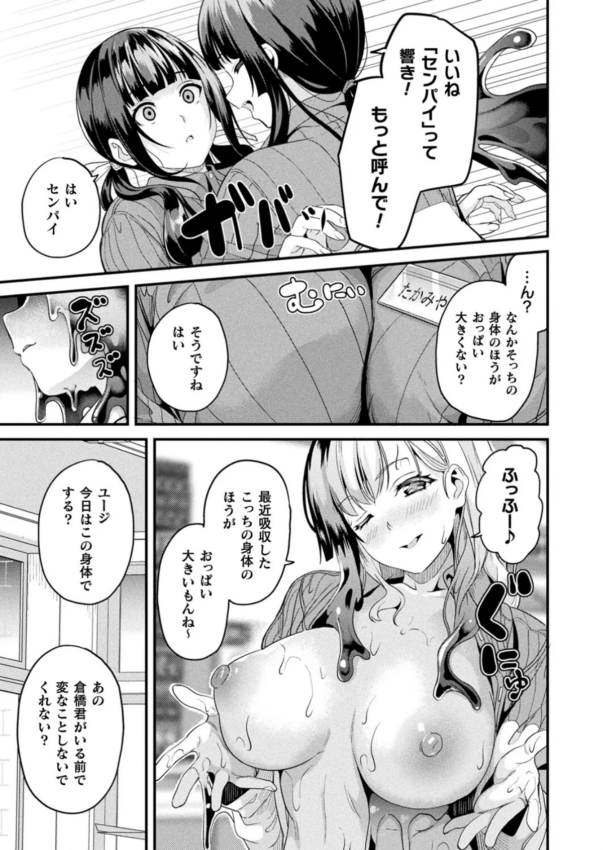 同居する粘液―2体目―（単話） 無料試し読み3ページ目（DATE）