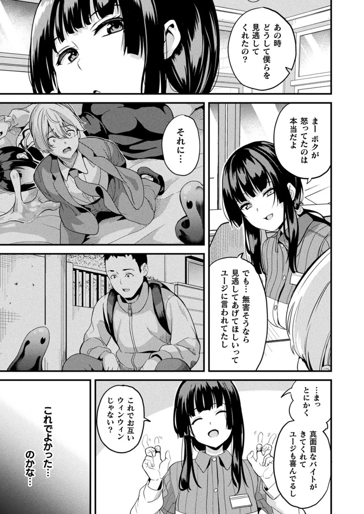 同居する粘液―2体目―（単話） 無料試し読み5ページ目（DATE）