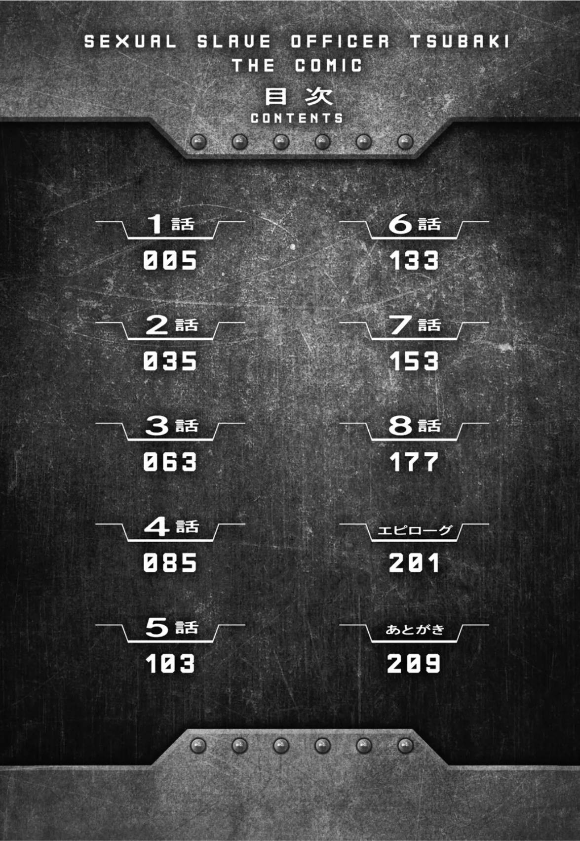 軍属麗奴ツバキ 淫れ散る三戦華 THE COMIC 無料試し読み2ページ目（からすま弐式 / 高岡智空）