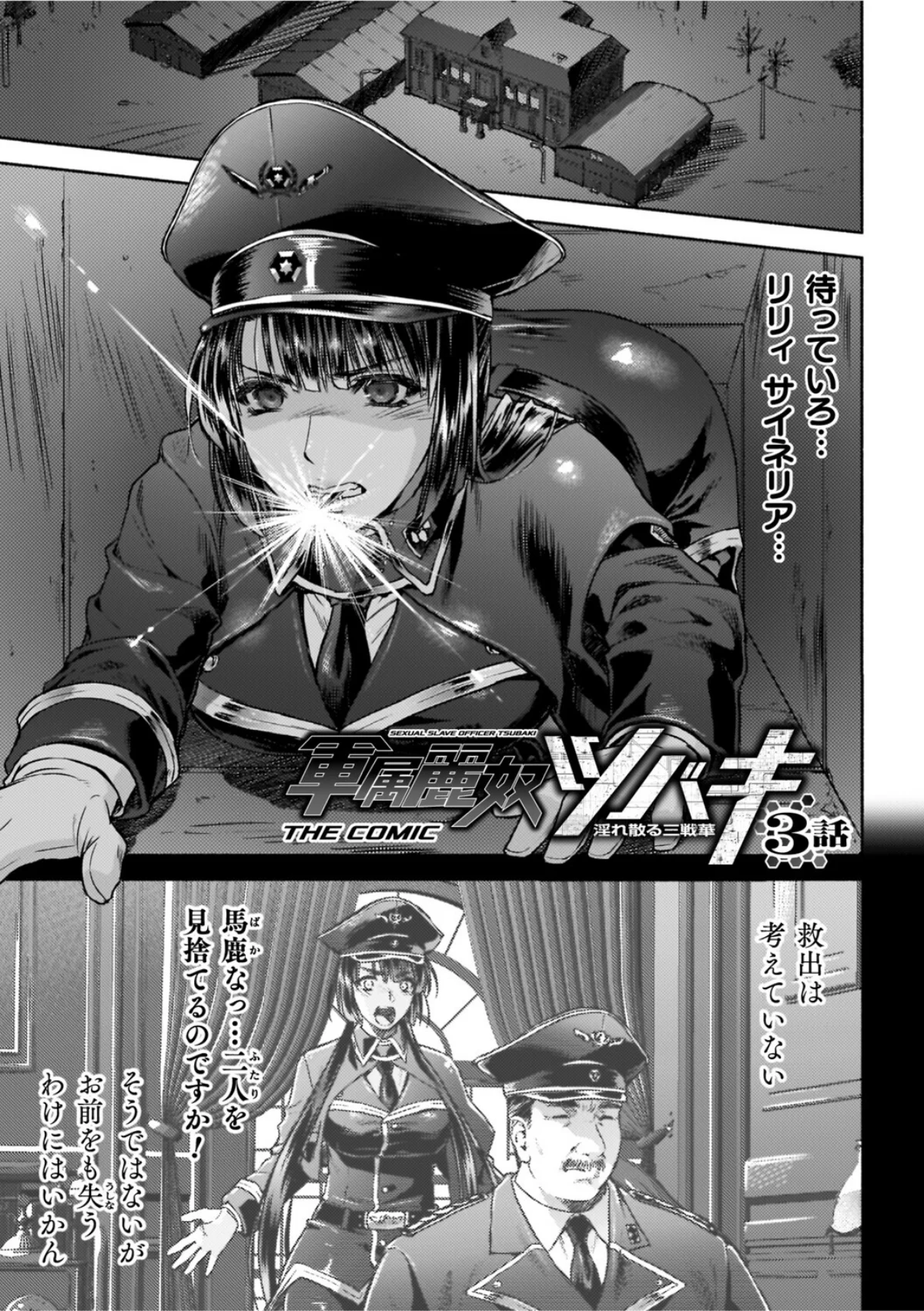 軍属麗奴ツバキ 淫れ散る三戦華 THE COMIC 無料試し読み17ページ目（からすま弐式 / 高岡智空）