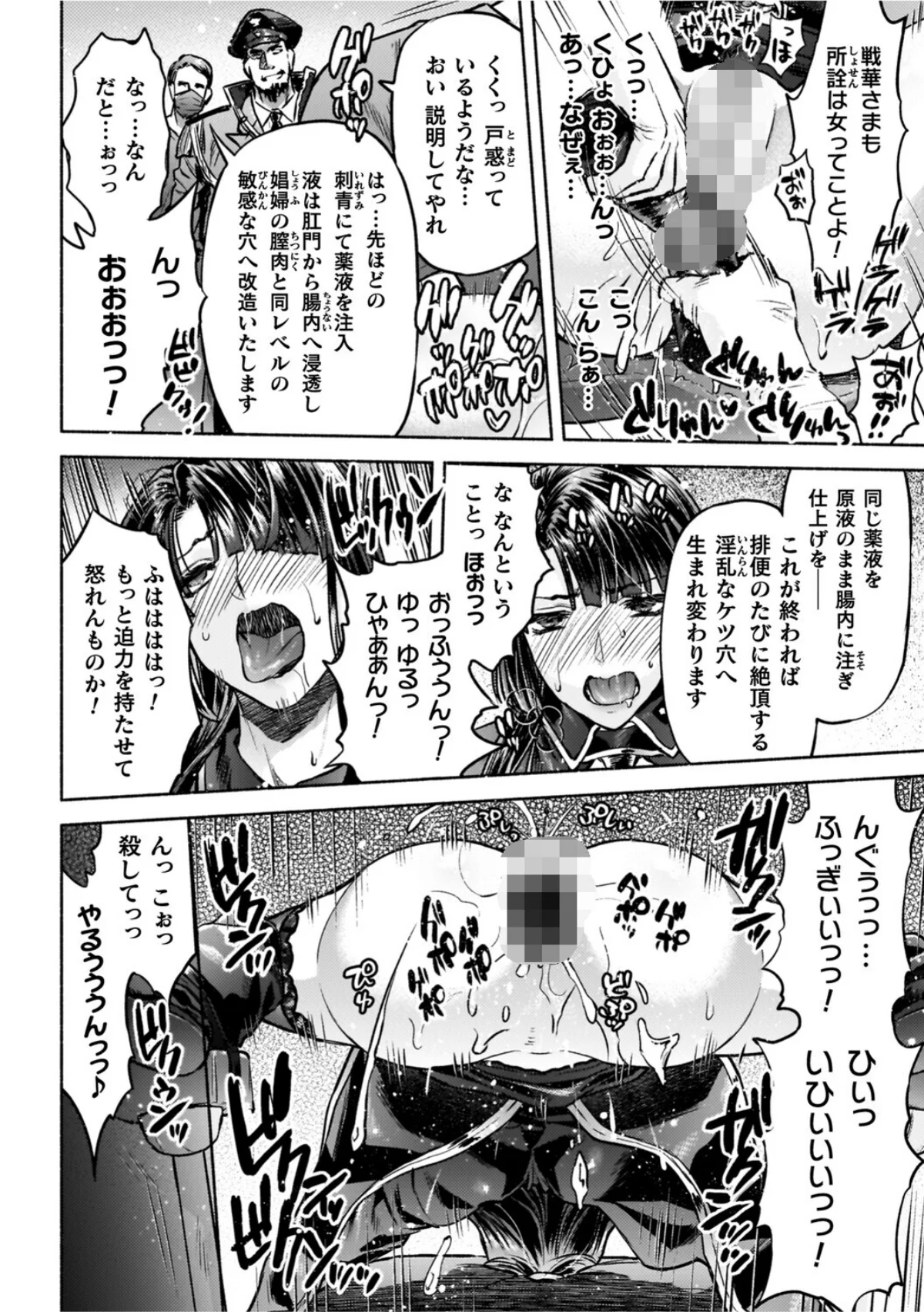 軍属麗奴ツバキ 淫れ散る三戦華 THE COMIC 無料試し読み22ページ目（からすま弐式 / 高岡智空）