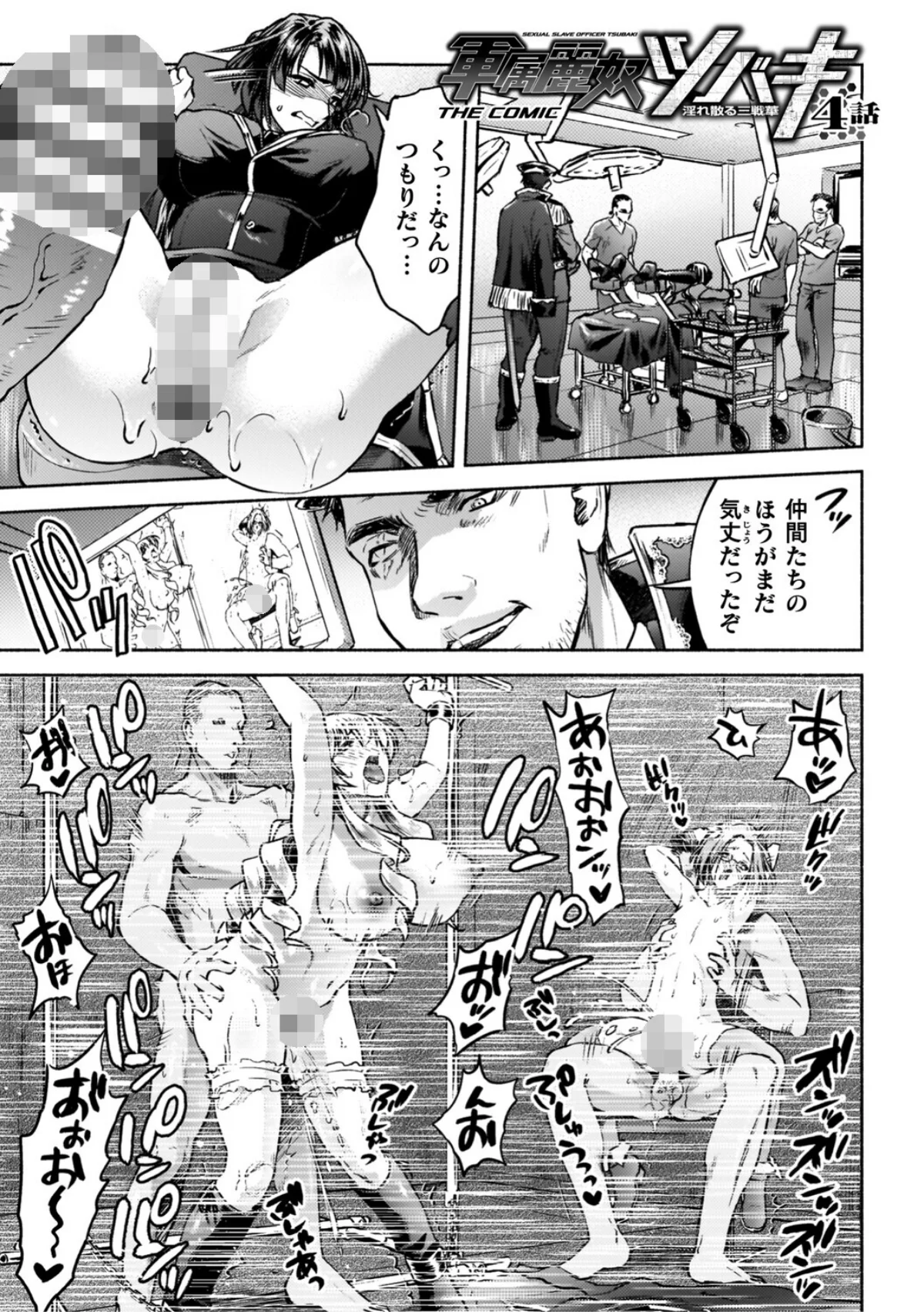 軍属麗奴ツバキ 淫れ散る三戦華 THE COMIC 無料試し読み23ページ目（からすま弐式 / 高岡智空）