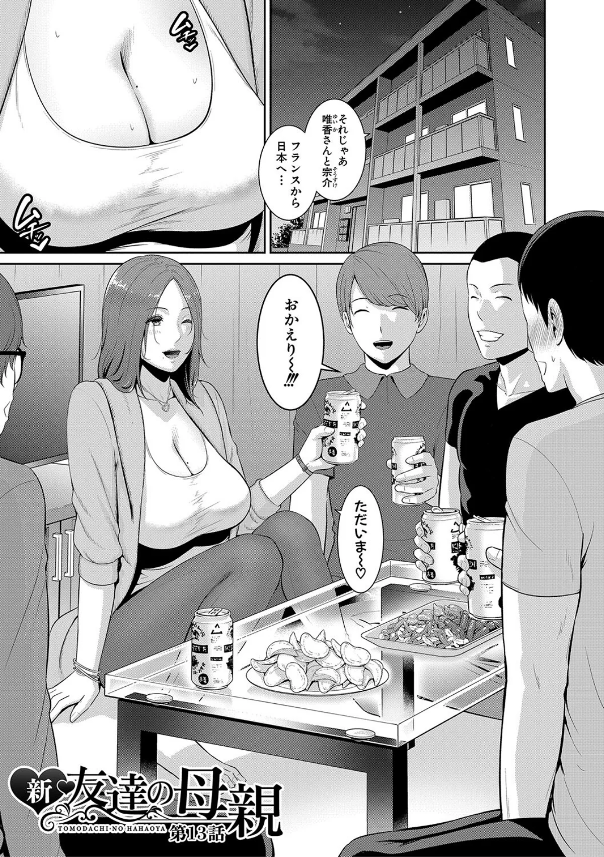 友達の母親シリーズ 無料試し読み2ページ目（gonza）