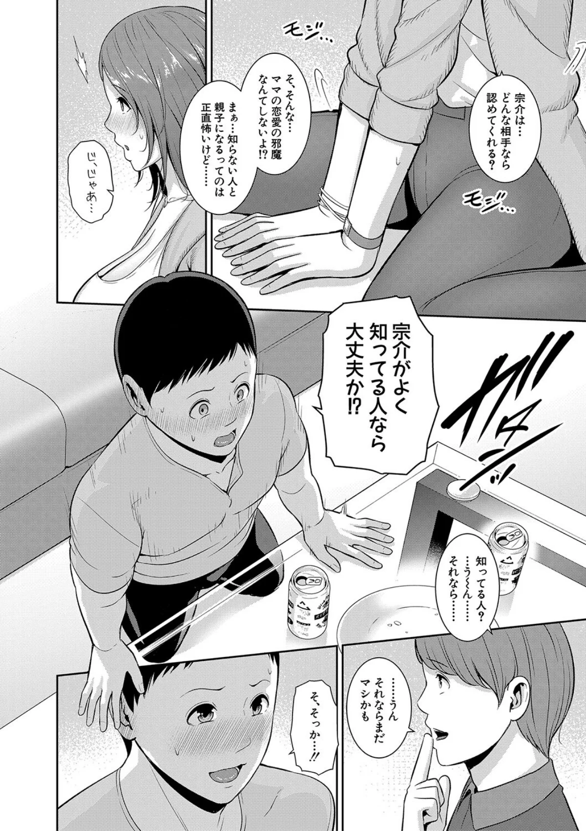 友達の母親シリーズ 無料試し読み7ページ目（gonza）