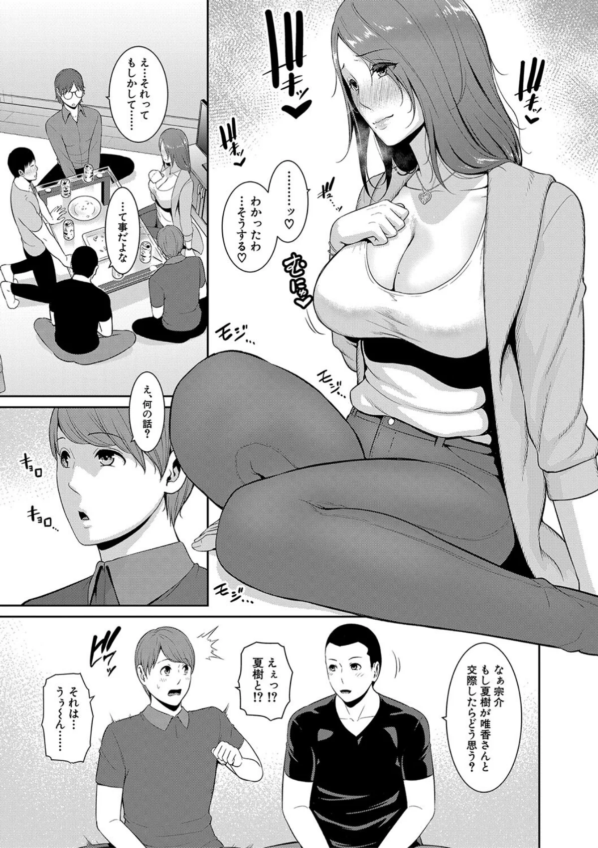 友達の母親シリーズ 無料試し読み8ページ目（gonza）