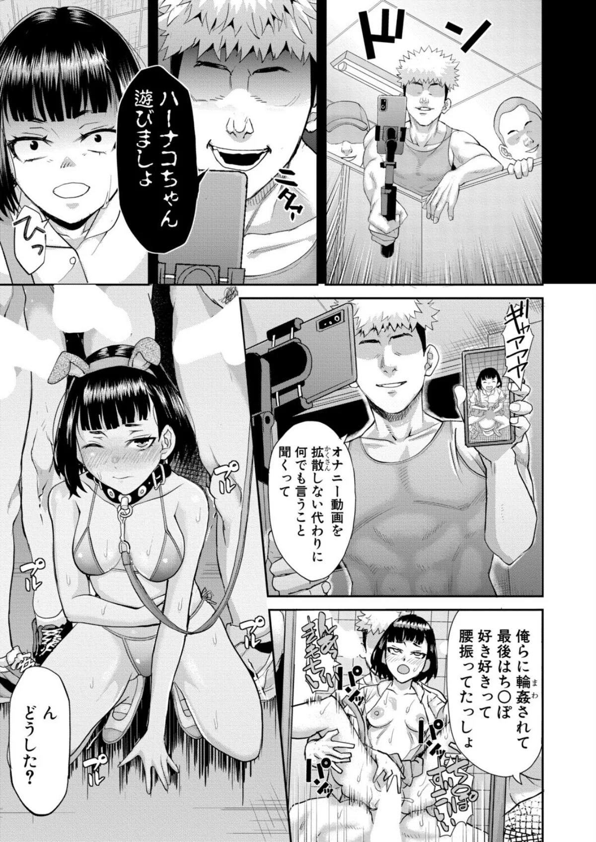 肉便器のハナコ惨（単話） 無料試し読み5ページ目（骨太男爵）