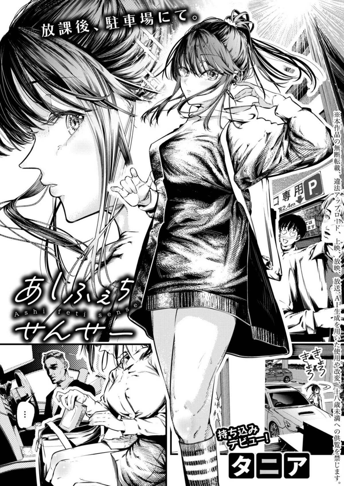 あしふぇちせんせー（単話） 無料試し読み1ページ目（タニア）