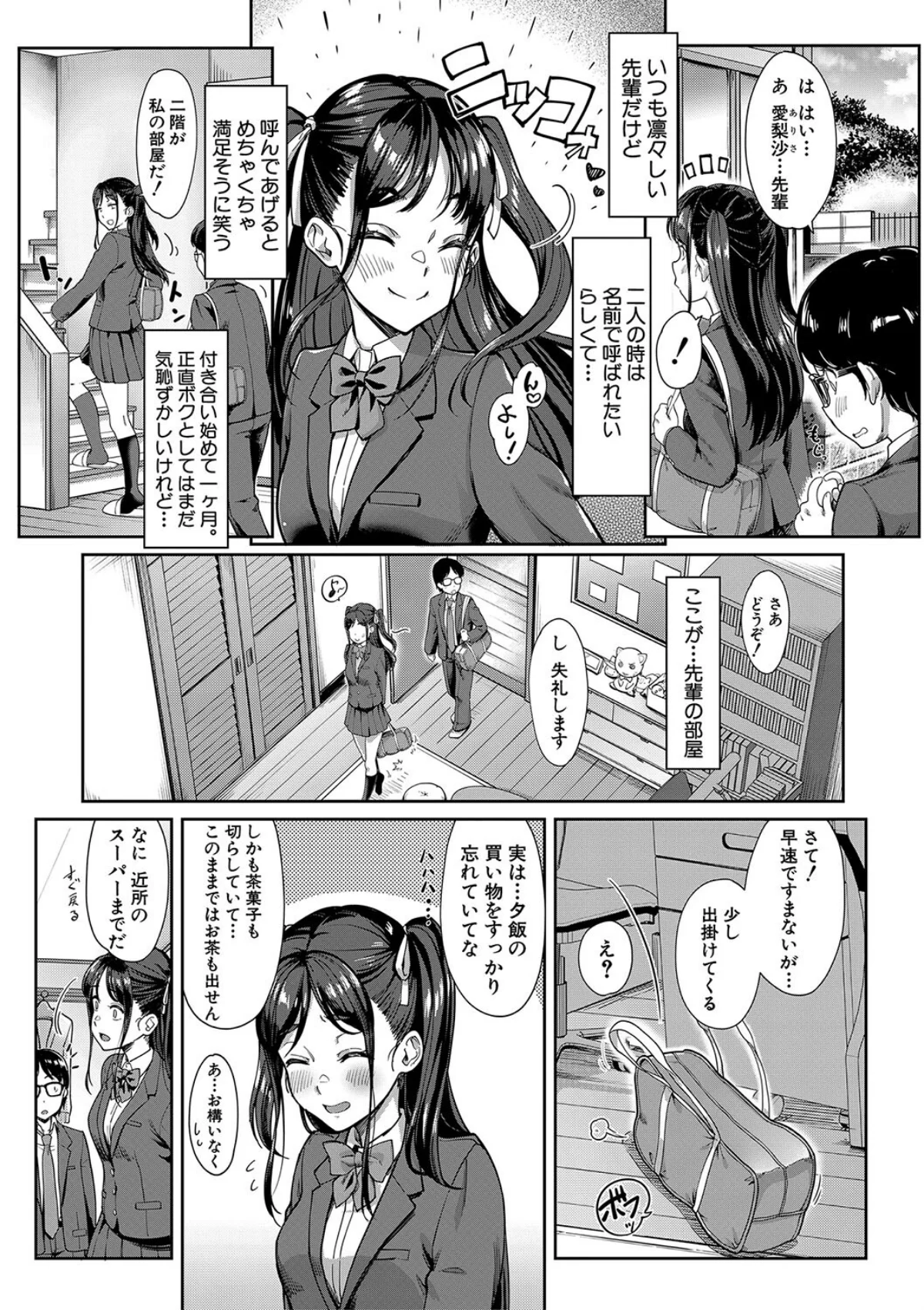 彼女の妹は肉食系ギャル 無料試し読み3ページ目（未崎ときのぶ / MUJIN編集部）