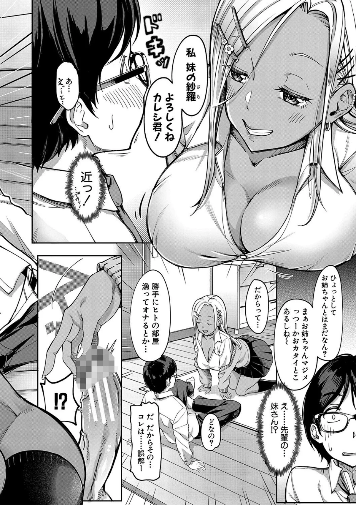 彼女の妹は肉食系ギャル 無料試し読み9ページ目（未崎ときのぶ / MUJIN編集部）