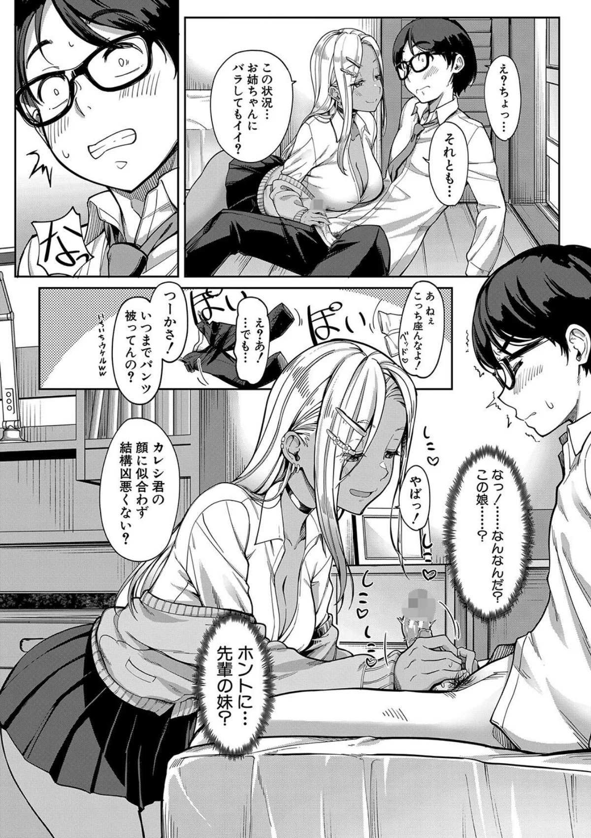 彼女の妹は肉食系ギャル 無料試し読み11ページ目（未崎ときのぶ / MUJIN編集部）