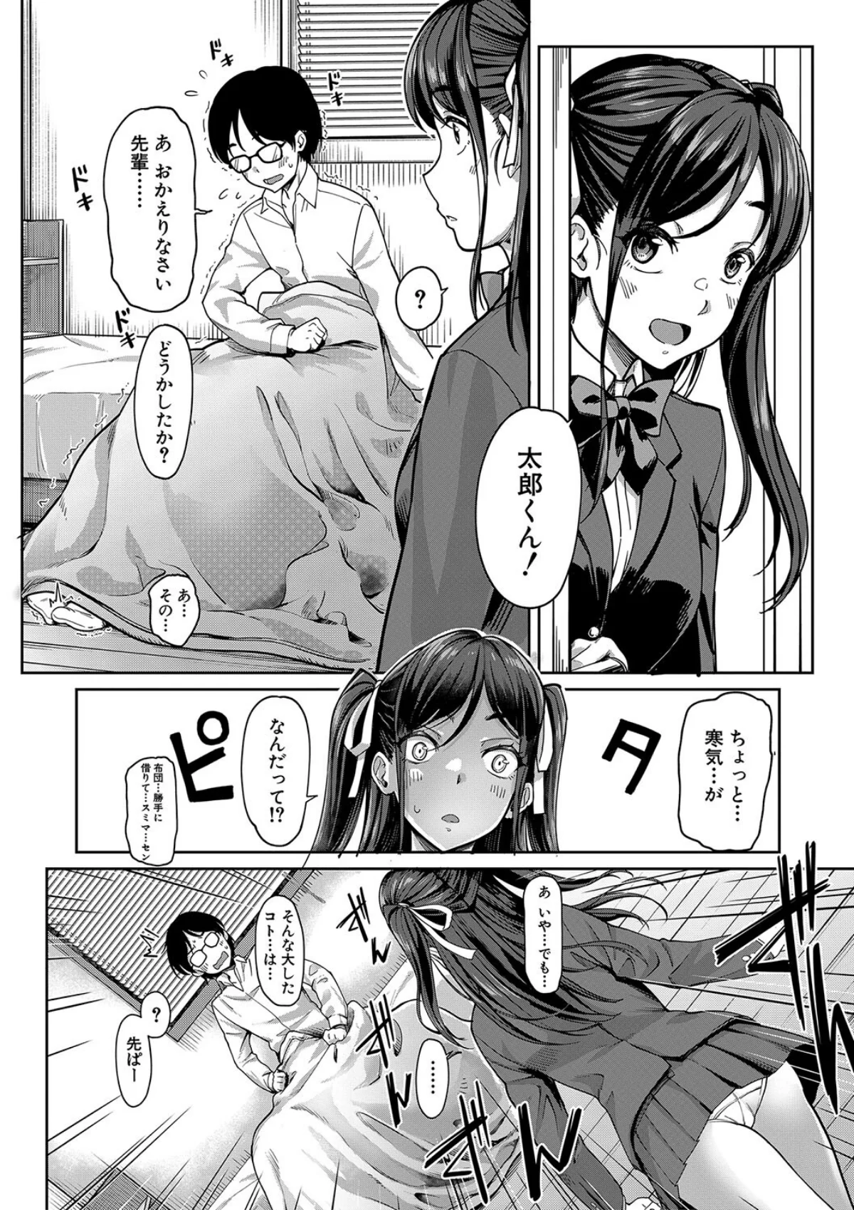 彼女の妹は肉食系ギャル 無料試し読み17ページ目（未崎ときのぶ / MUJIN編集部）