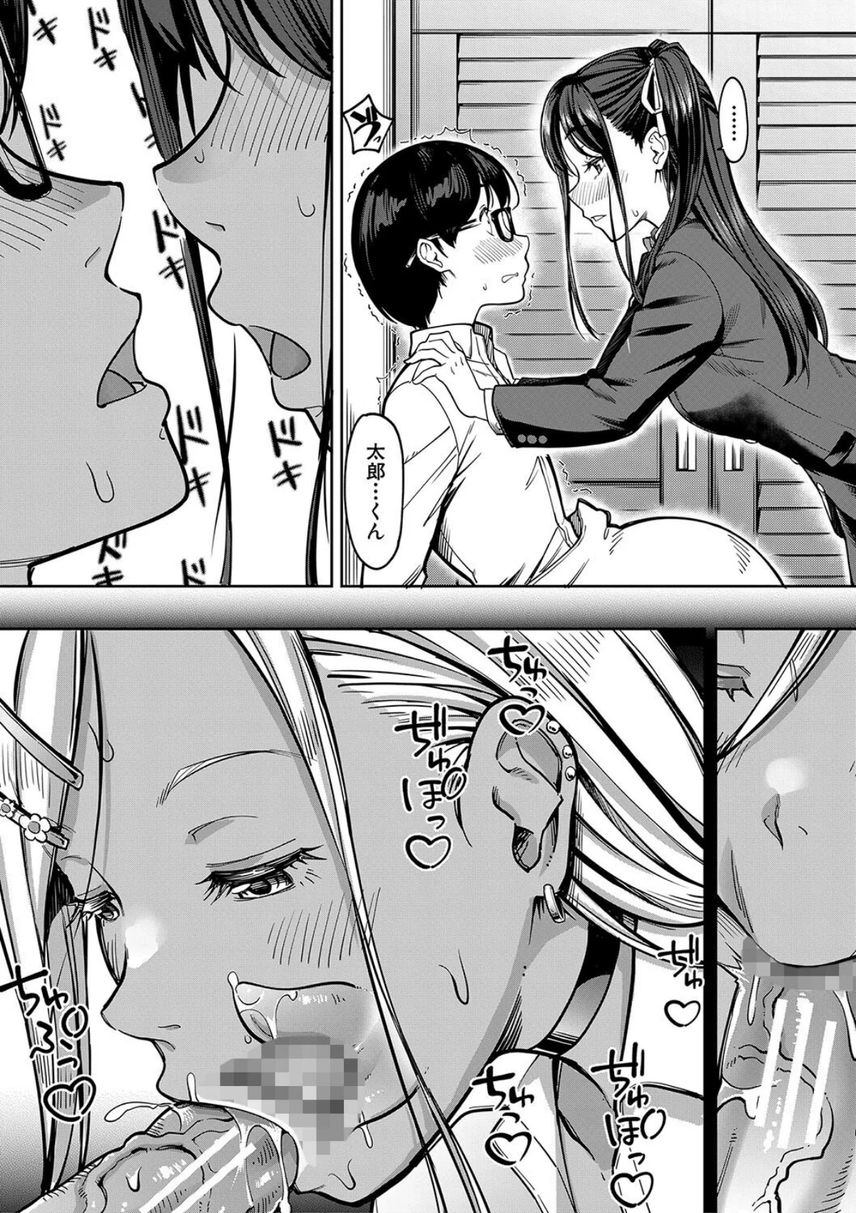 彼女の妹は肉食系ギャル 無料試し読み20ページ目（未崎ときのぶ / MUJIN編集部）