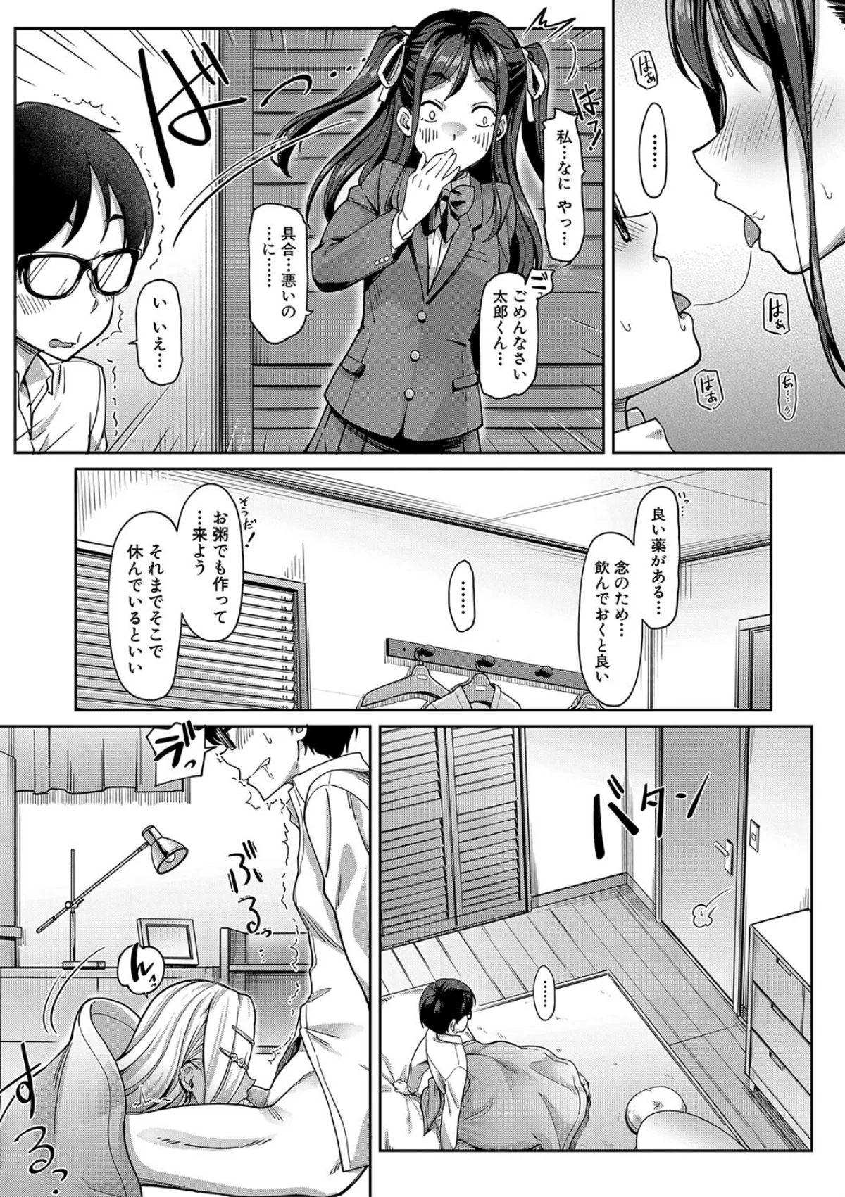 彼女の妹は肉食系ギャル 無料試し読み23ページ目（未崎ときのぶ / MUJIN編集部）