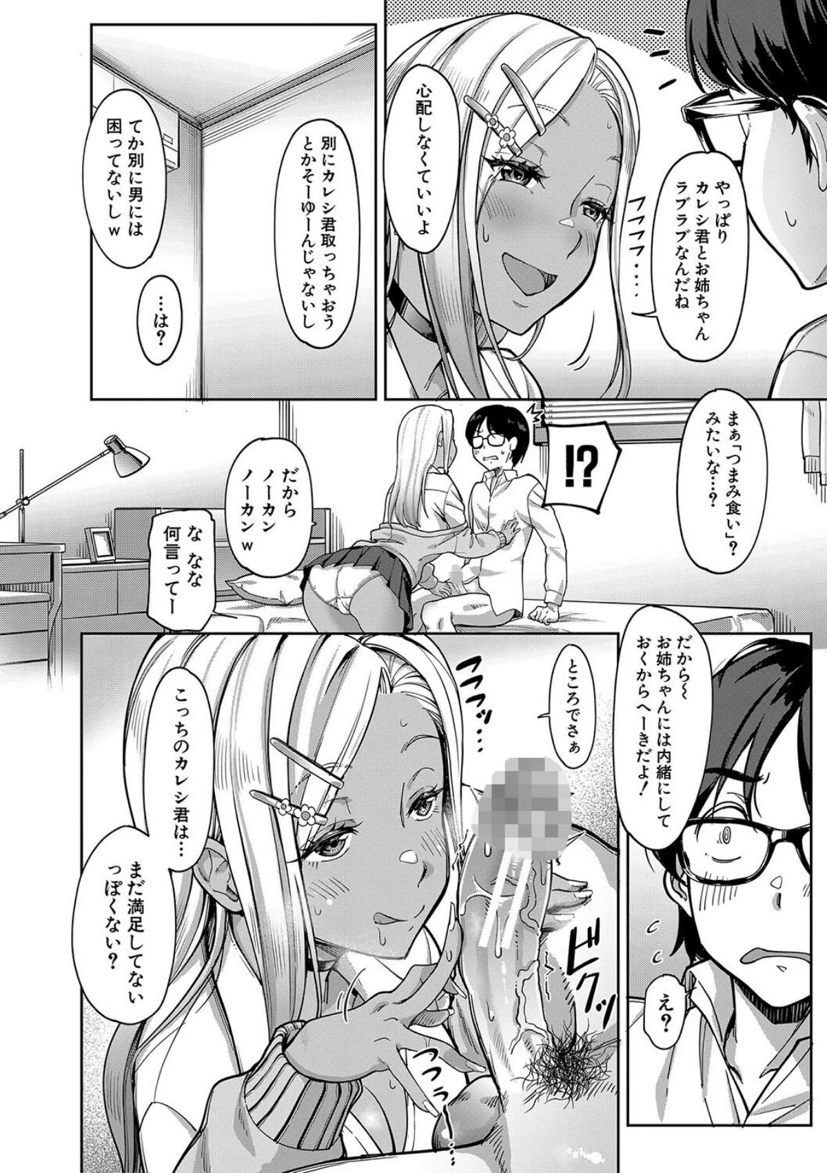 彼女の妹は肉食系ギャル 無料試し読み26ページ目（未崎ときのぶ / MUJIN編集部）