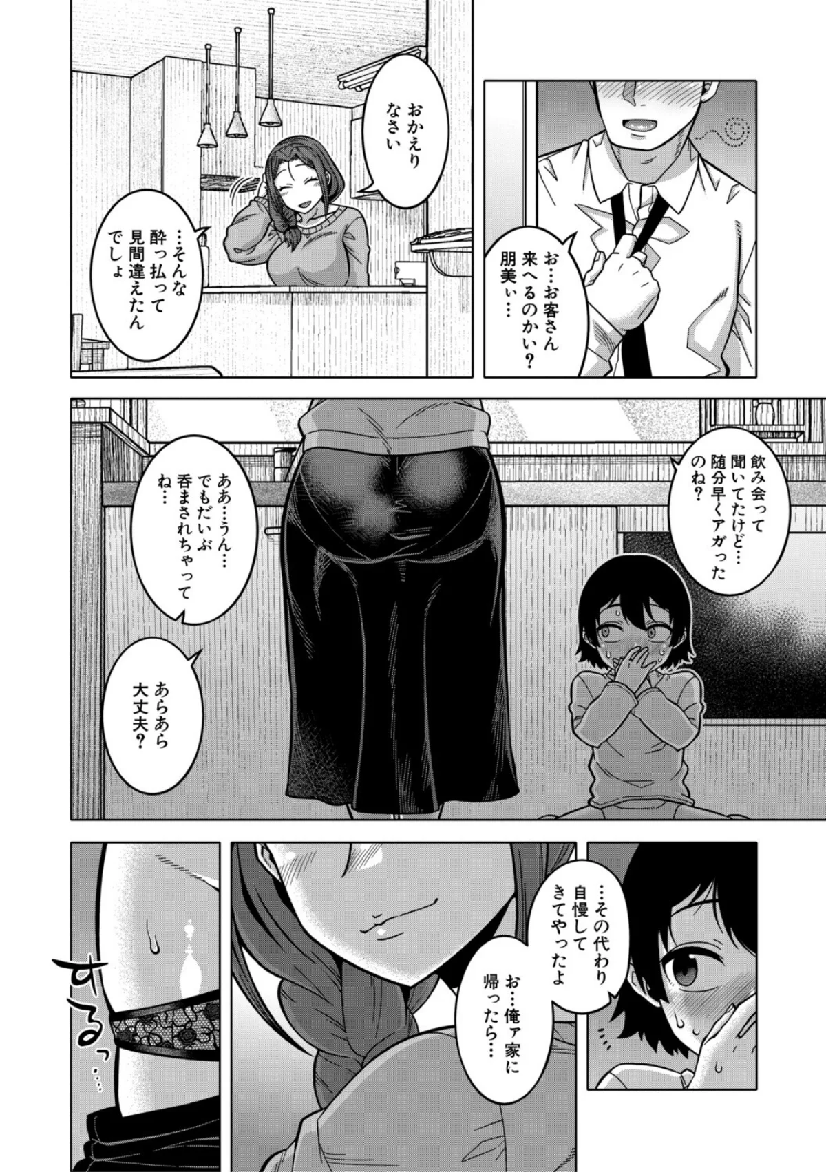 N県T市R村の風習について 無料試し読み27ページ目（高津 / MUJIN編集部）