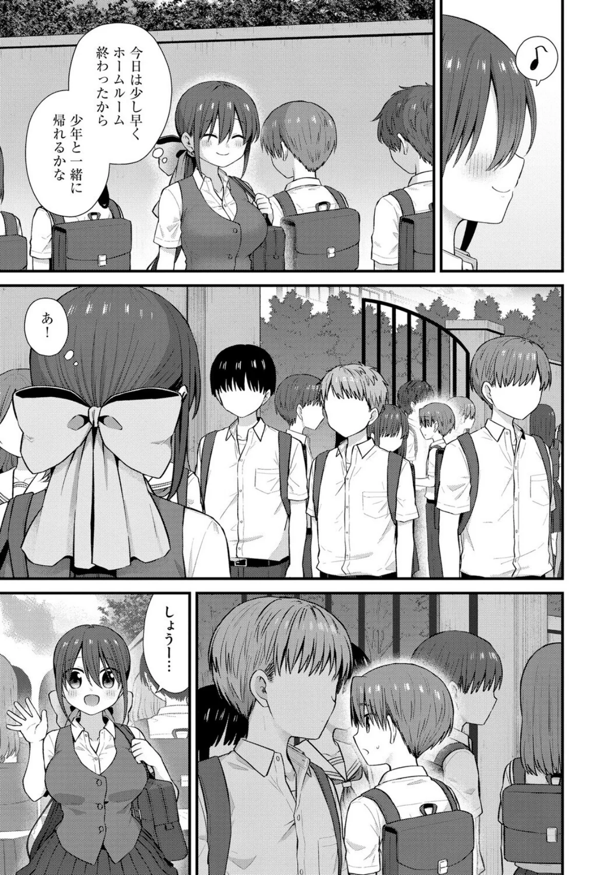 ひとりぼっちのお姉さんと引っ込み思案なボク 〜ふたりの歪な恋愛未満〜（単話） 無料試し読み3ページ目（山瀬ゼン）