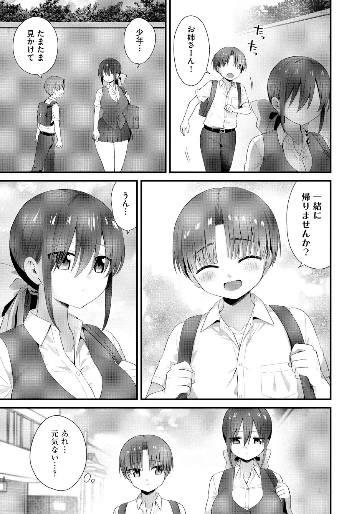 ひとりぼっちのお姉さんと引っ込み思案なボク 〜ふたりの歪な恋愛未満〜（単話） 無料試し読み5ページ目（山瀬ゼン）