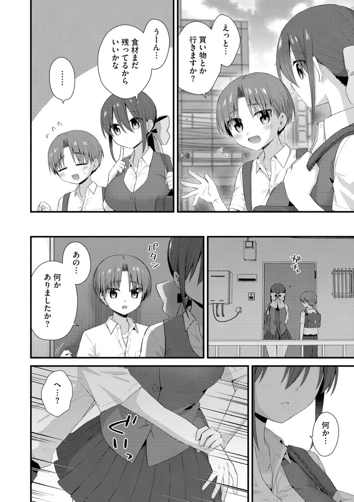 ひとりぼっちのお姉さんと引っ込み思案なボク 〜ふたりの歪な恋愛未満〜（単話） 無料試し読み6ページ目（山瀬ゼン）