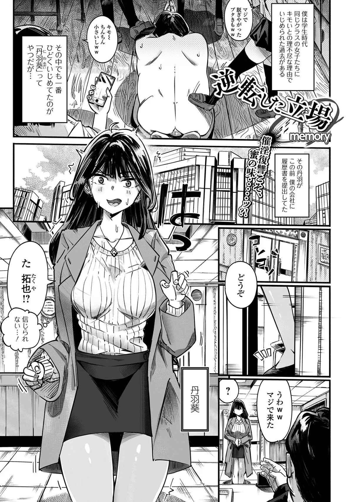 逆転した立場（単話） 無料試し読み1ページ目（memory / 一水社編集部）