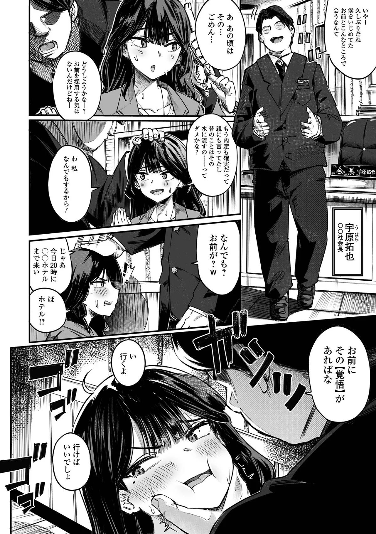 逆転した立場（単話） 無料試し読み2ページ目（memory / 一水社編集部）