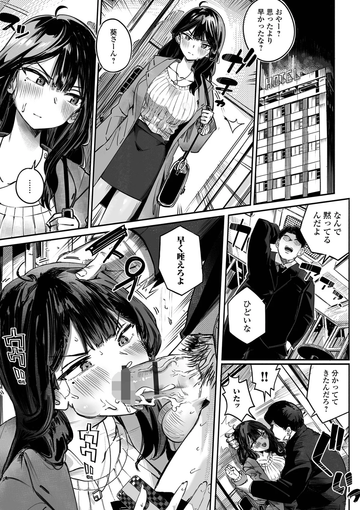 逆転した立場（単話） 無料試し読み3ページ目（memory / 一水社編集部）