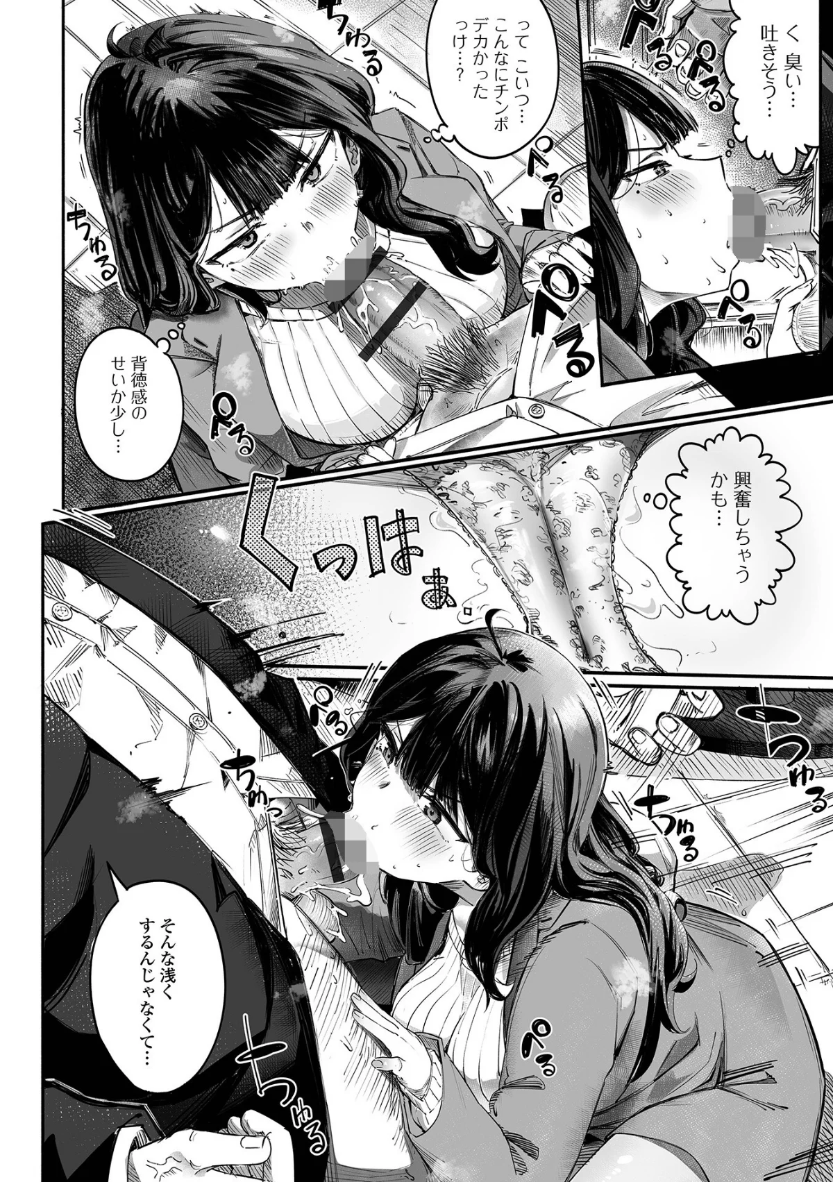 逆転した立場（単話） 無料試し読み4ページ目（memory / 一水社編集部）