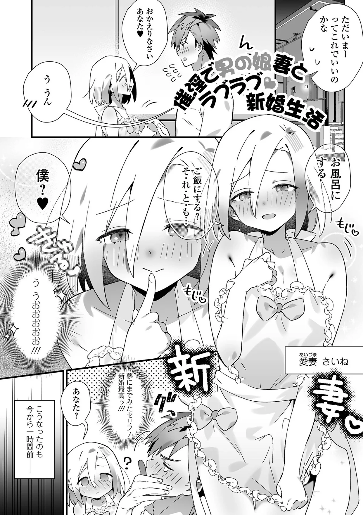 199_男の娘とぬりゅハメえっち！ 無料試し読み3ページ目（四角いくろ丸 / 一水社編集部）