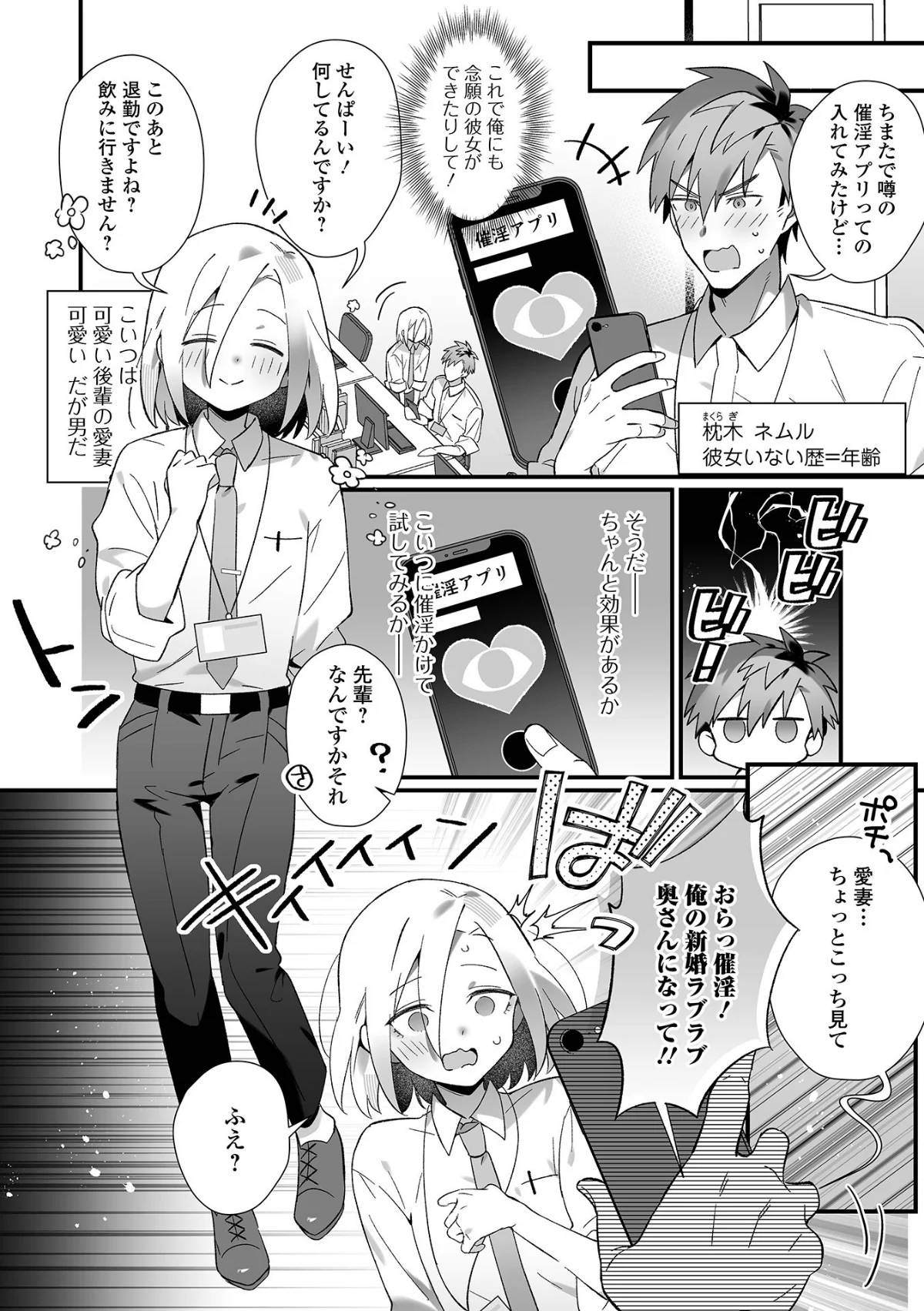 199_男の娘とぬりゅハメえっち！ 無料試し読み4ページ目（四角いくろ丸 / 一水社編集部）