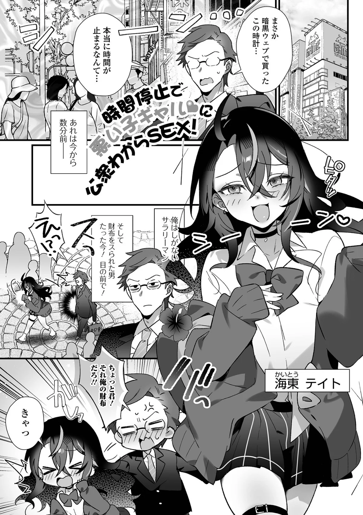 199_男の娘とぬりゅハメえっち！ 無料試し読み7ページ目（四角いくろ丸 / 一水社編集部）