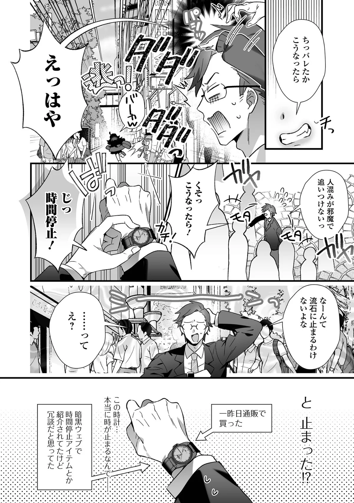 199_男の娘とぬりゅハメえっち！ 無料試し読み8ページ目（四角いくろ丸 / 一水社編集部）