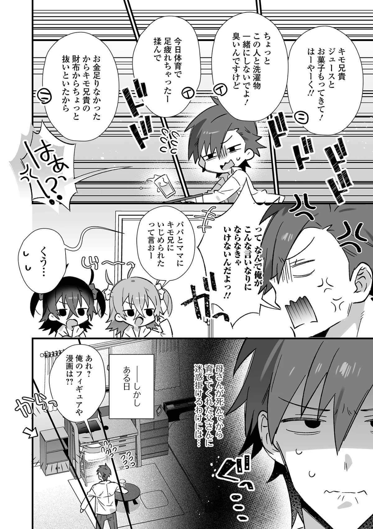 199_男の娘とぬりゅハメえっち！ 無料試し読み12ページ目（四角いくろ丸 / 一水社編集部）