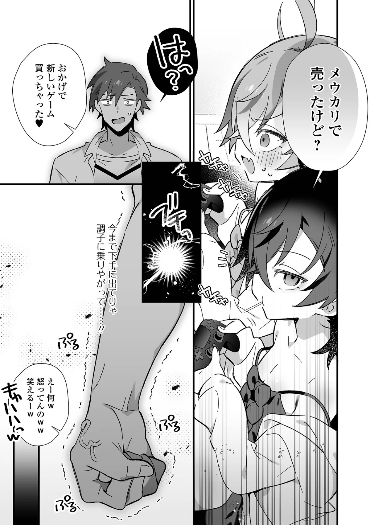 199_男の娘とぬりゅハメえっち！ 無料試し読み13ページ目（四角いくろ丸 / 一水社編集部）