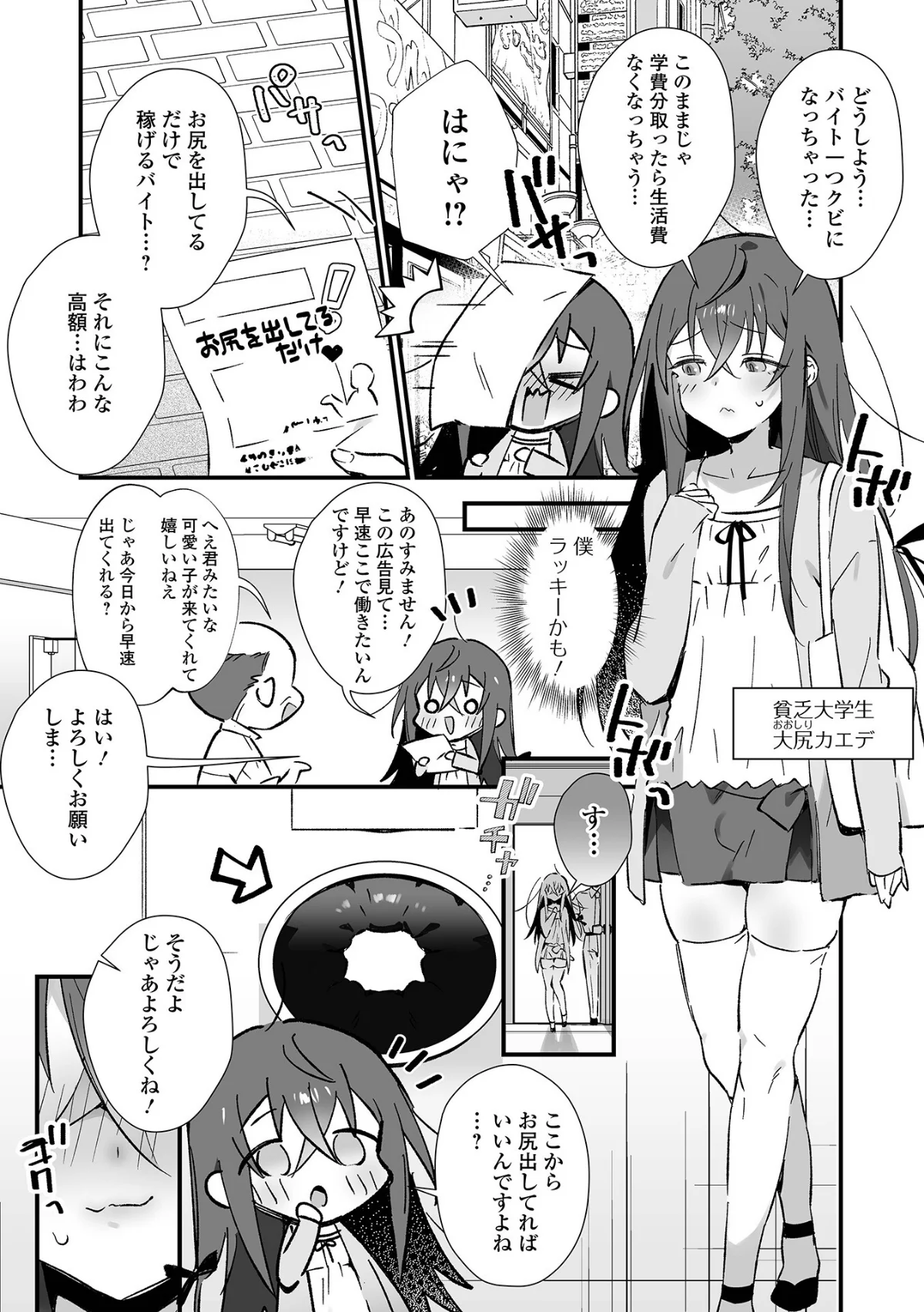 199_男の娘とぬりゅハメえっち！ 無料試し読み20ページ目（四角いくろ丸 / 一水社編集部）