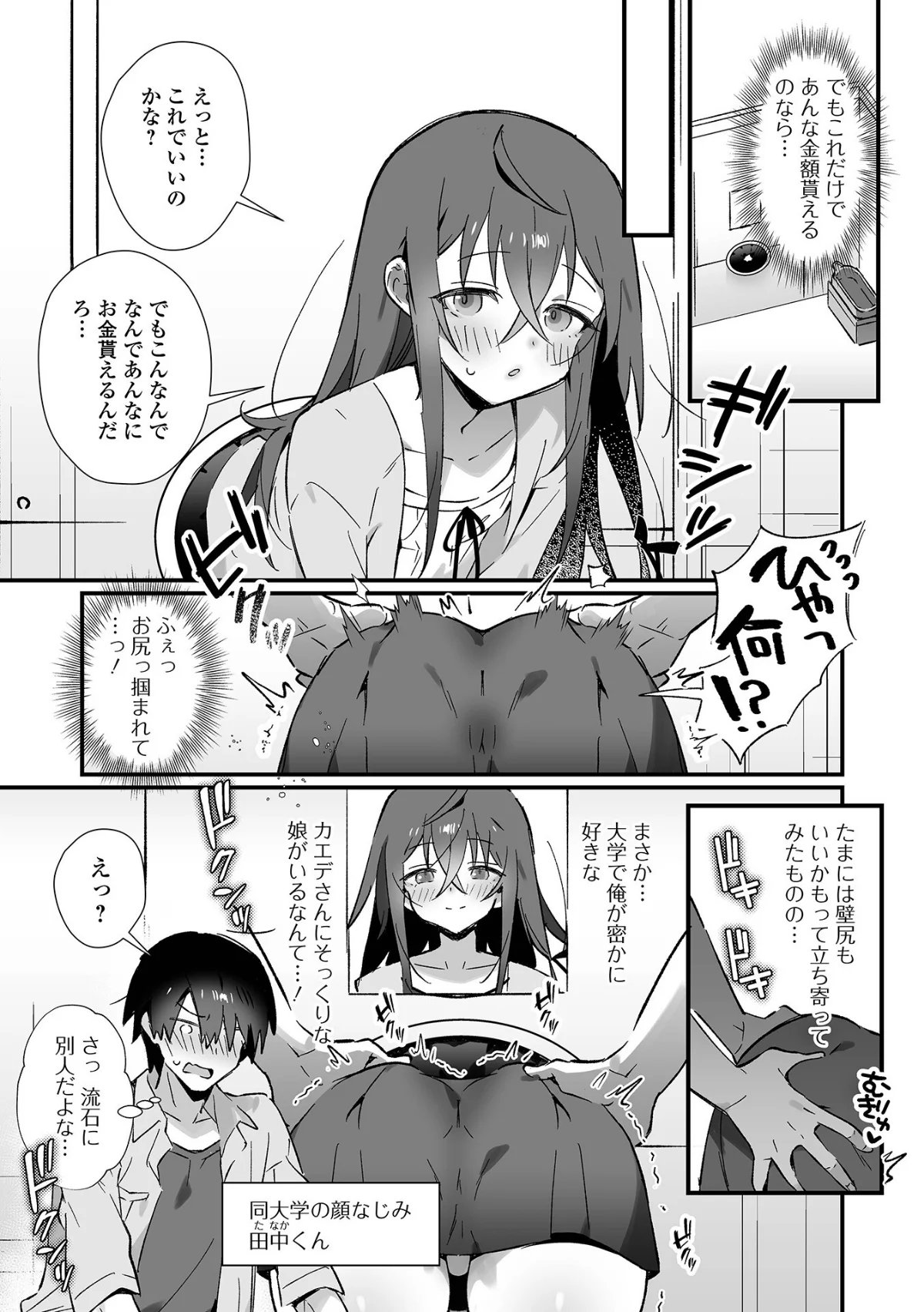 199_男の娘とぬりゅハメえっち！ 無料試し読み21ページ目（四角いくろ丸 / 一水社編集部）