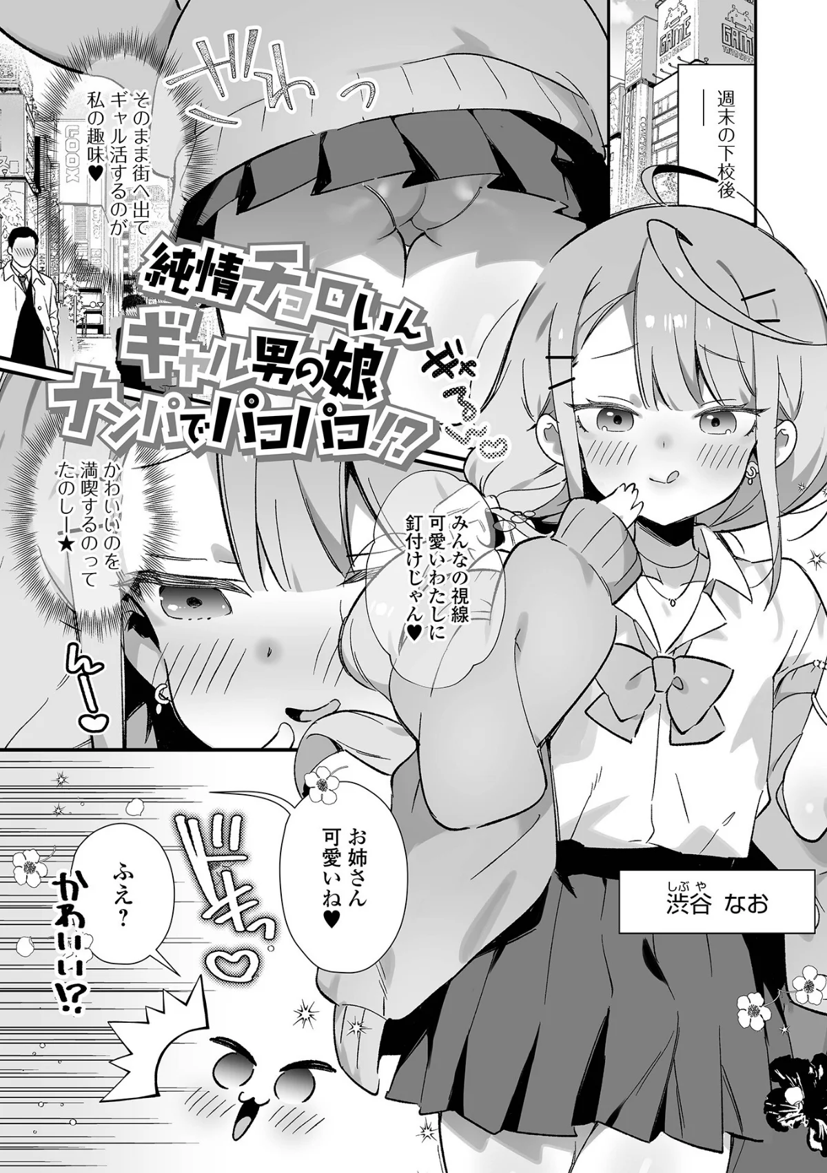 199_男の娘とぬりゅハメえっち！ 無料試し読み23ページ目（四角いくろ丸 / 一水社編集部）