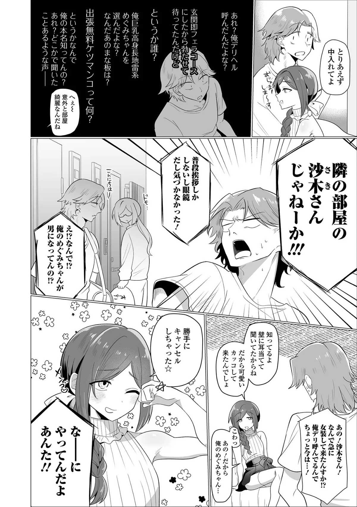 要注意隣人（単話） 無料試し読み2ページ目（おにる / 一水社編集部）