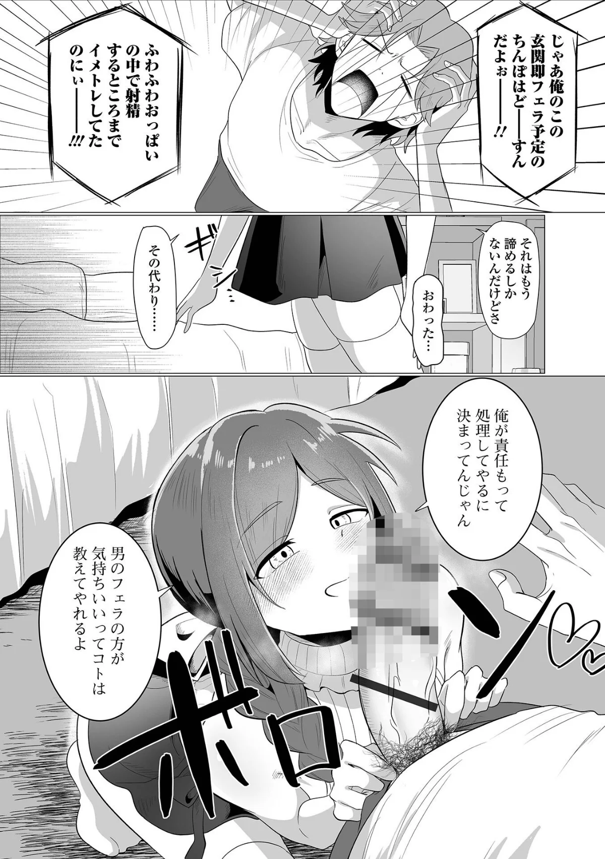 要注意隣人（単話） 無料試し読み3ページ目（おにる / 一水社編集部）